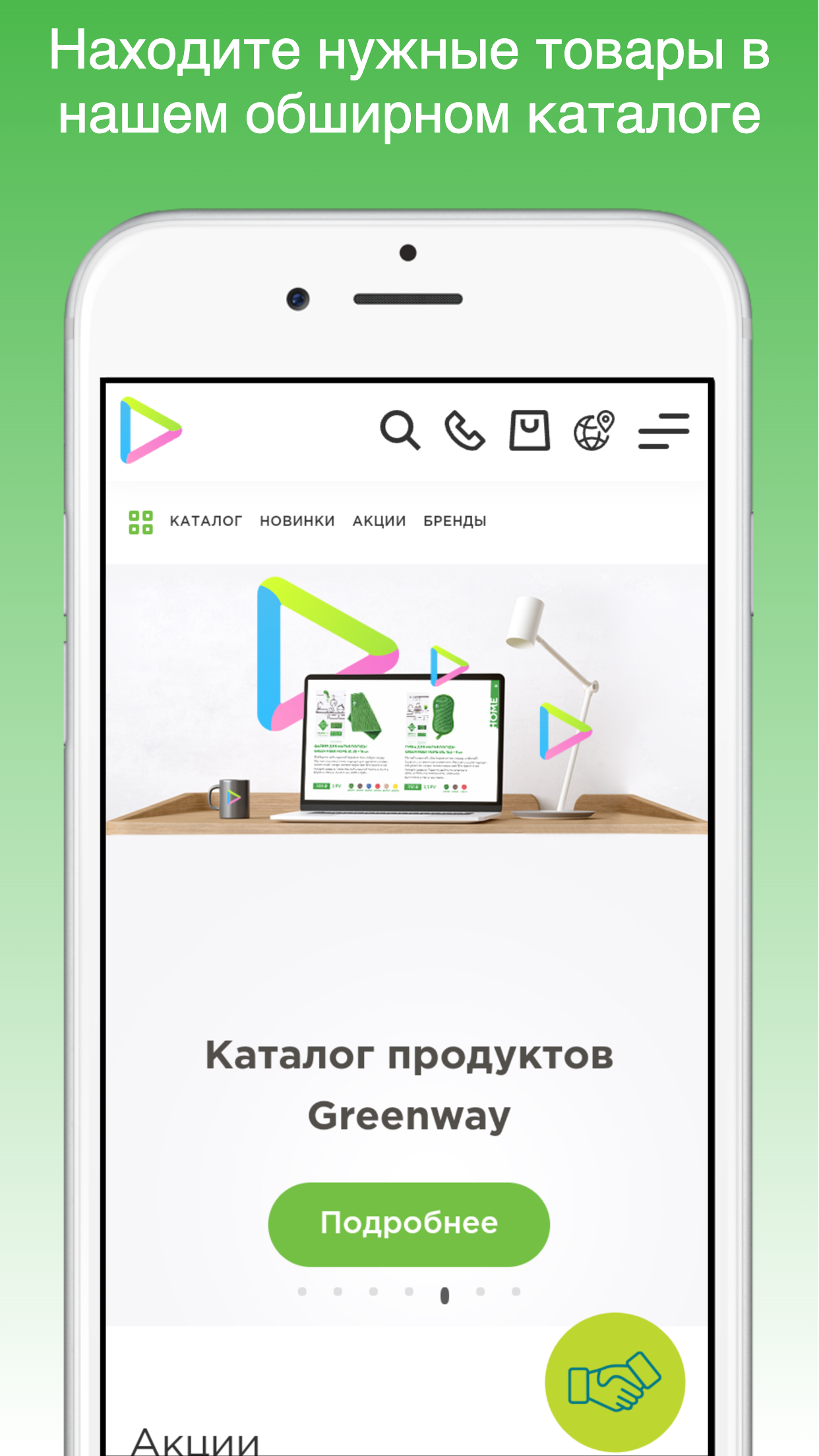 Greenway - Заказы - Регистрация скачать бесплатно Покупки на Android из  каталога RuStore от AM Mobile