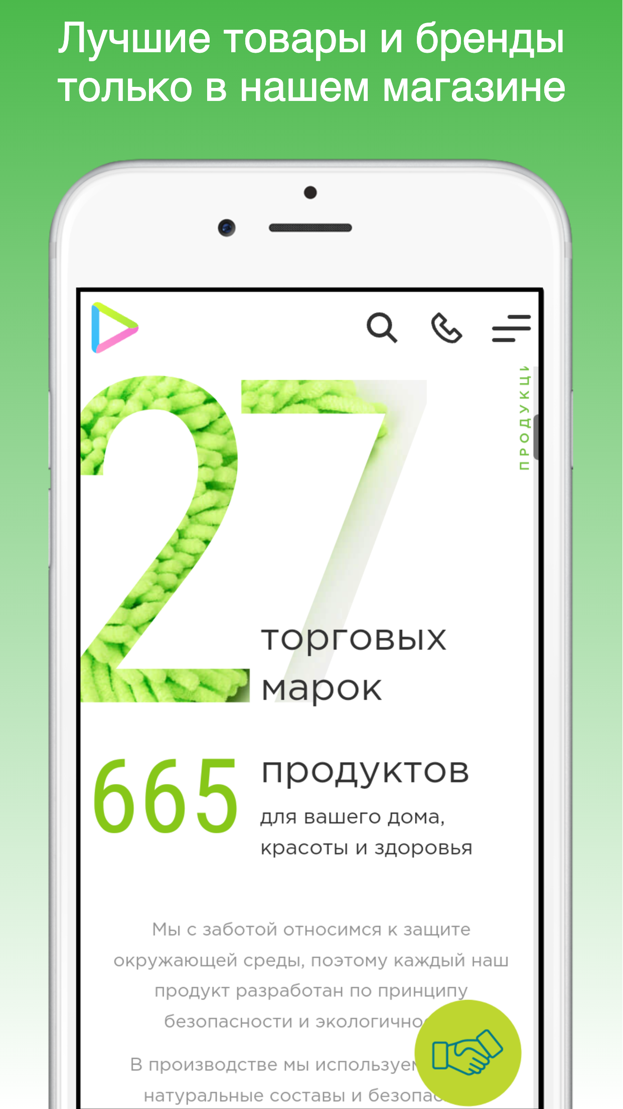 Greenway - Заказы - Регистрация скачать бесплатно Покупки на Android из  каталога RuStore от AM Mobile