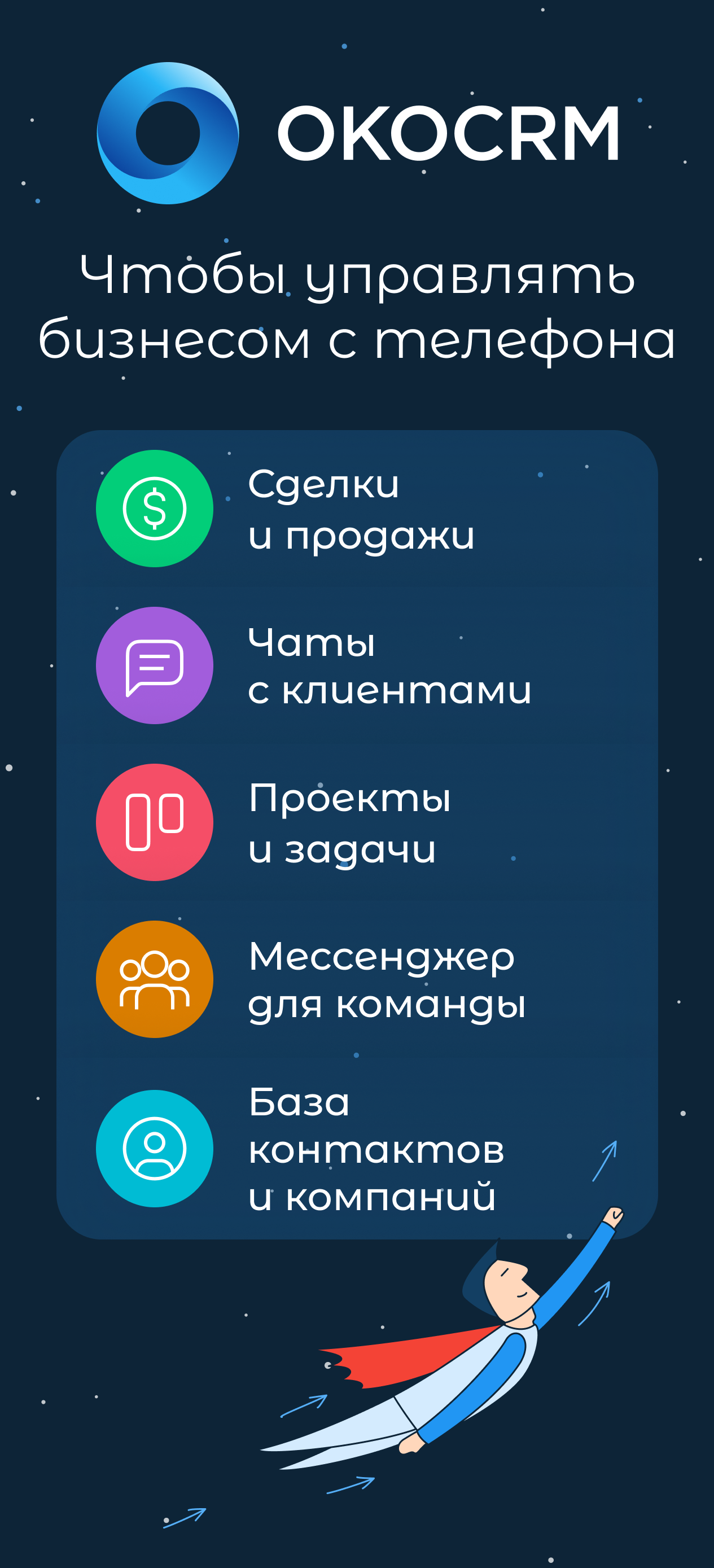 OkoCRM скачать бесплатно Бизнес-сервисы на Android из каталога RuStore от  ООО «Вебион»