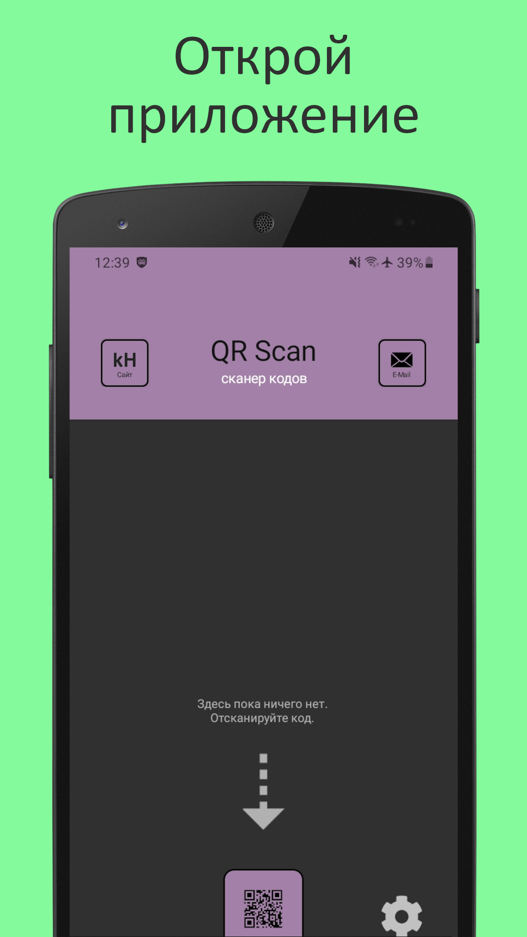 Изображение: QR Scan - сканер кодов