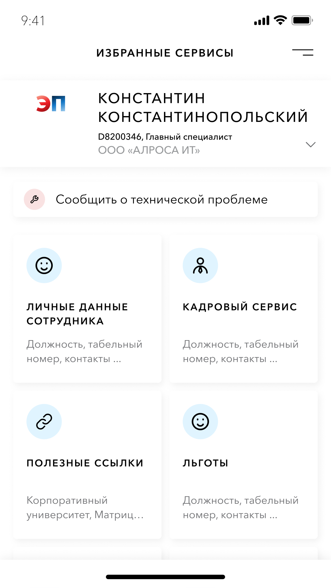 Электронный паспорт Алроса скачать бесплатно Бизнес-сервисы на Android из  каталога RuStore от ООО 