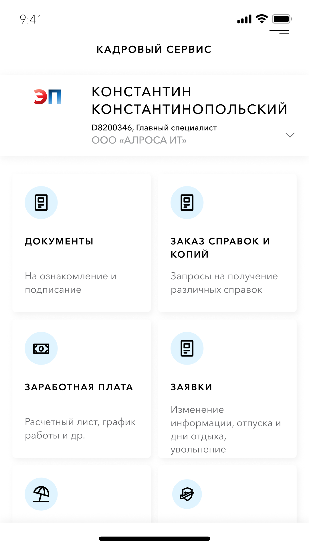 Электронный паспорт Алроса скачать бесплатно Бизнес-сервисы на Android из  каталога RuStore от ООО 