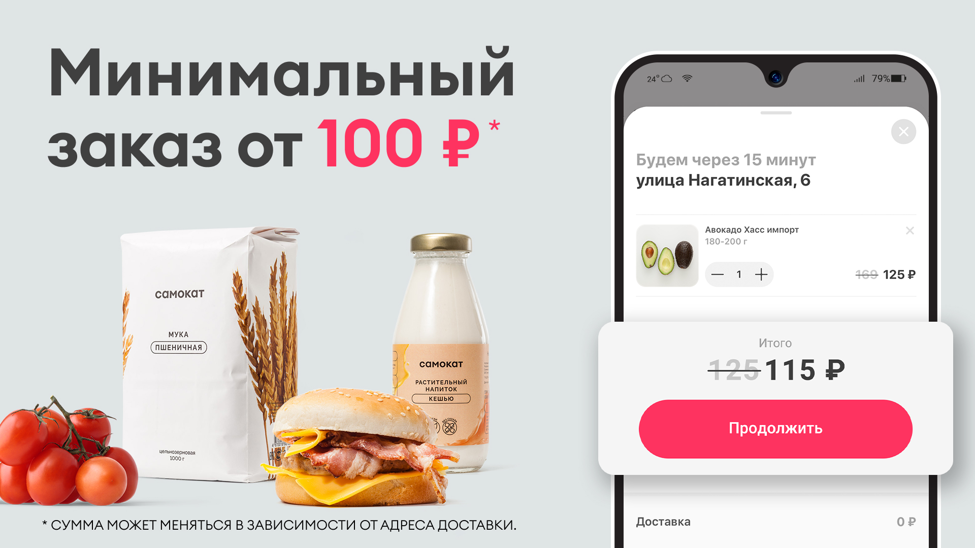 Самокат・доставка продуктов・еды скачать бесплатно Еда и напитки на Android  из каталога RuStore от ООО 