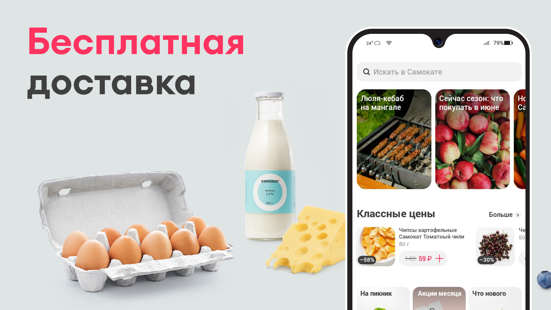 Самокат?доставка продуктов?еды скачать бесплатно Еда и напитки на Android  из каталога RuStore от ООО 