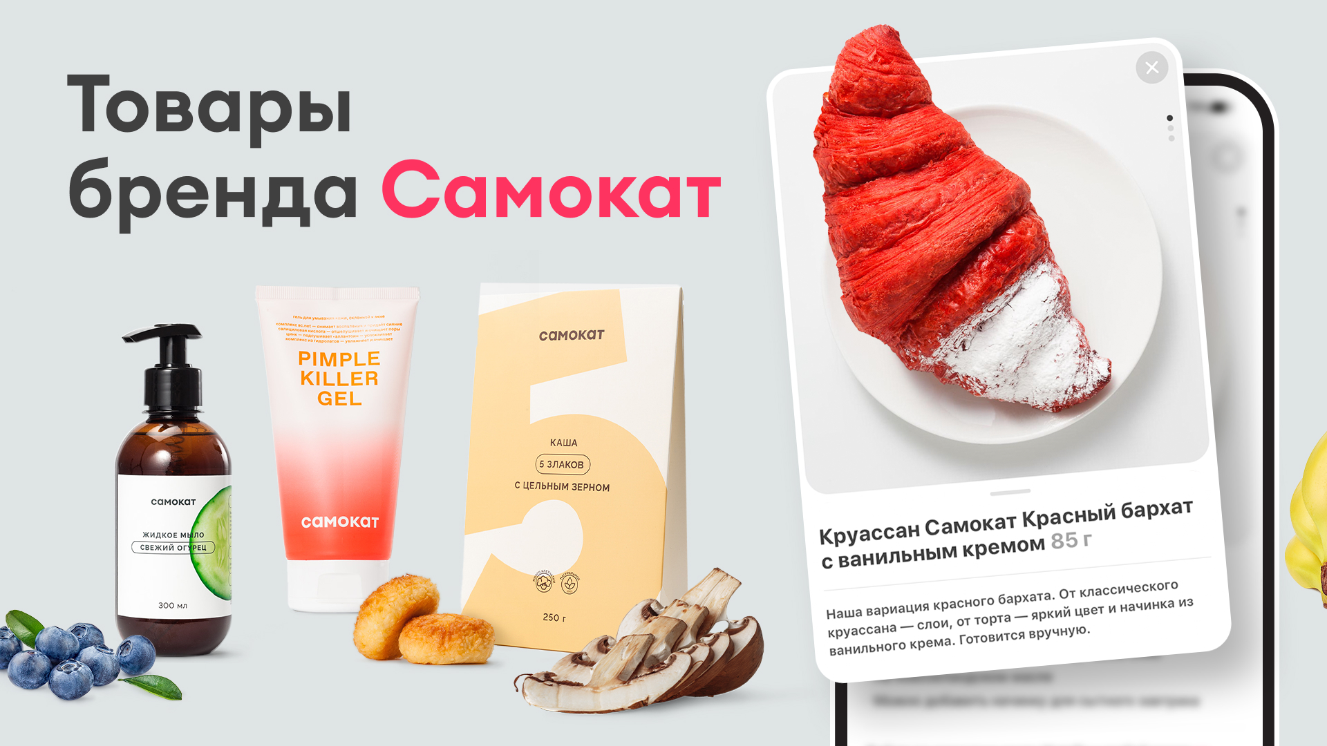 Самокат・доставка продуктов・еды скачать бесплатно Еда и напитки на Android  из каталога RuStore от ООО 