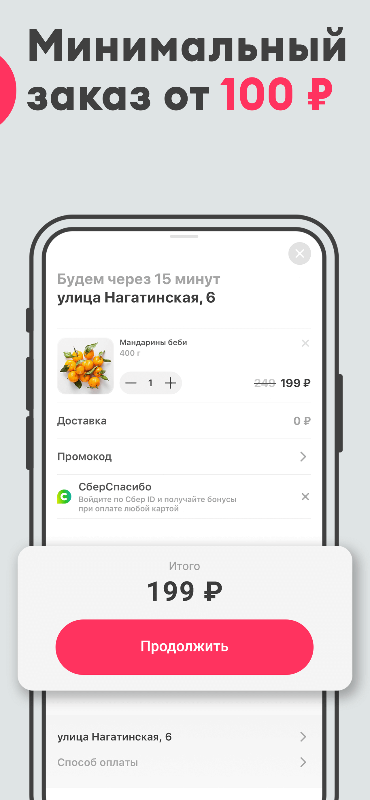 Изображение: Самокат・доставка продуктов・еды