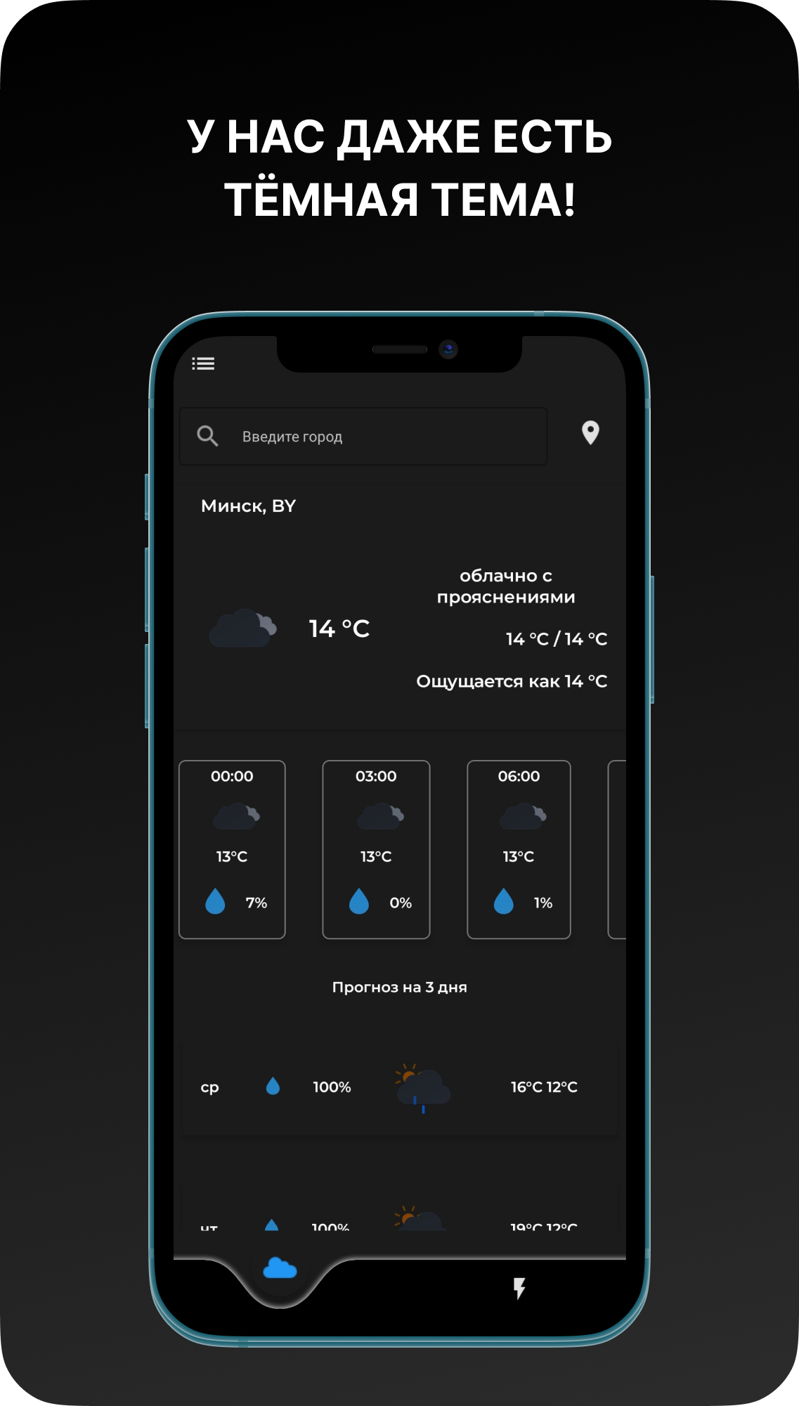 Meteo Live - Погода и карта скачать бесплатно Полезные инструменты на  Android из каталога RuStore от WFL Live