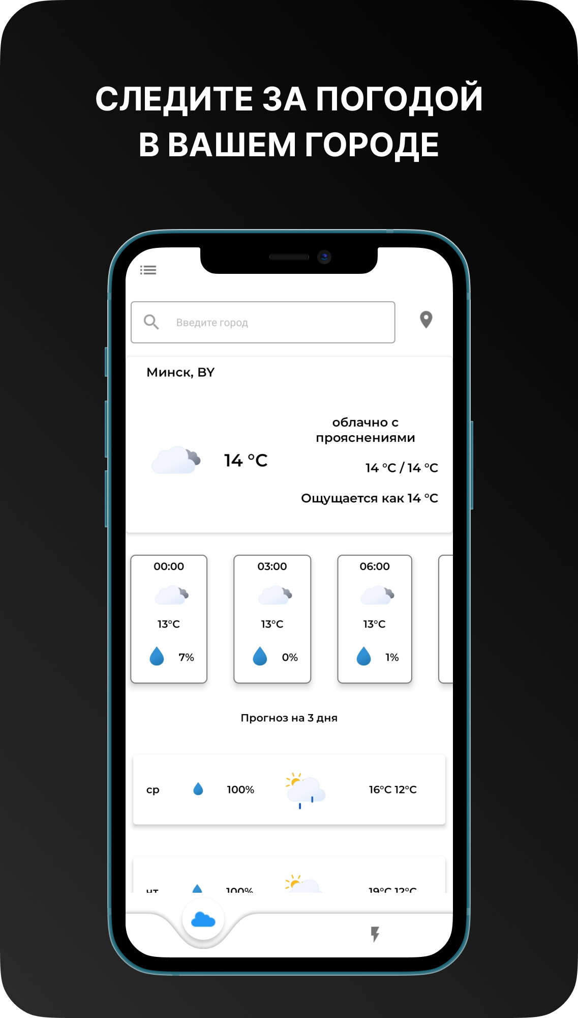 Meteo Live - Погода и карта скачать бесплатно Полезные инструменты на  Android из каталога RuStore от WFL Live