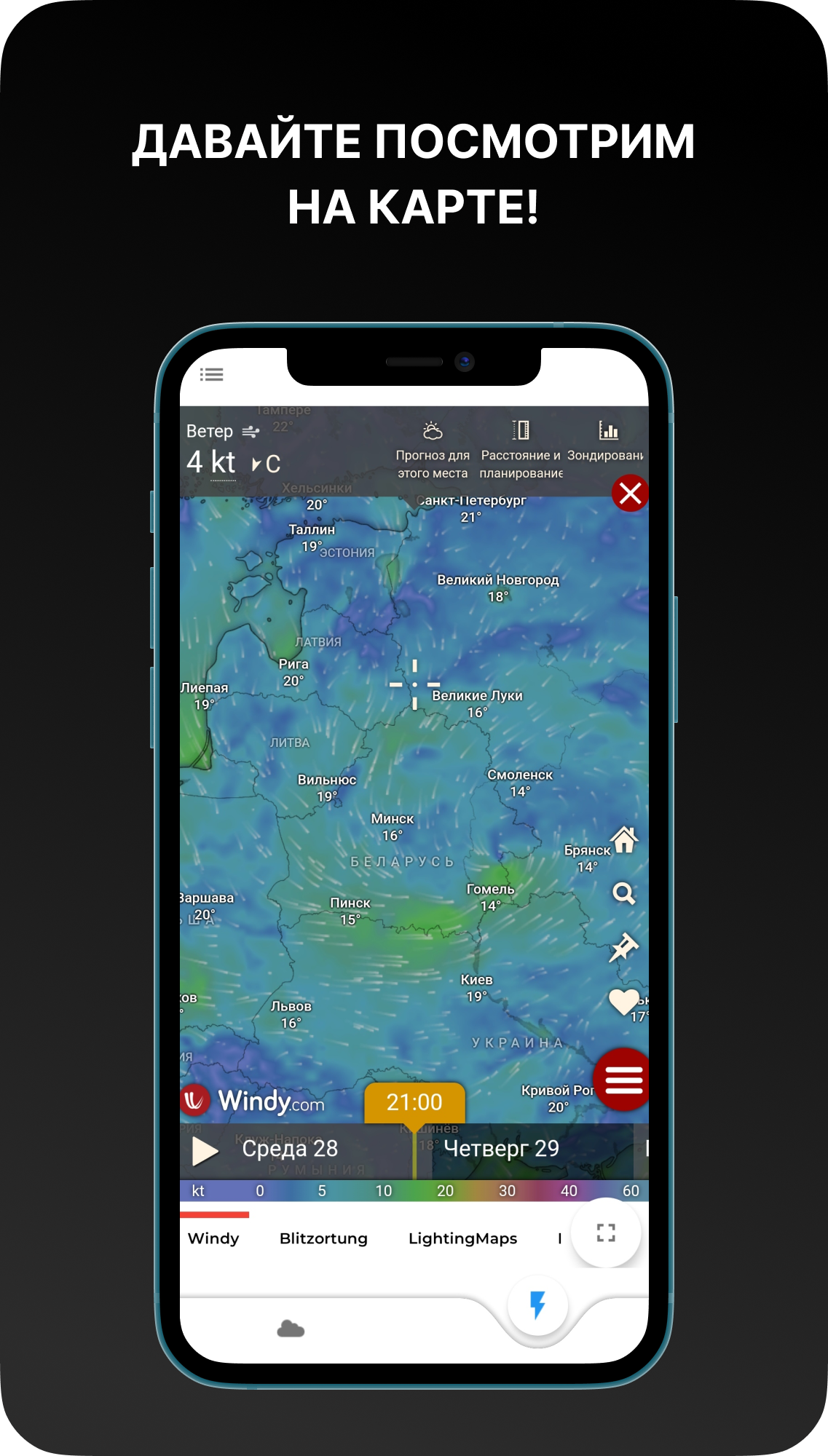 Meteo Live - Погода и карта скачать бесплатно Полезные инструменты на  Android из каталога RuStore от WFL Live