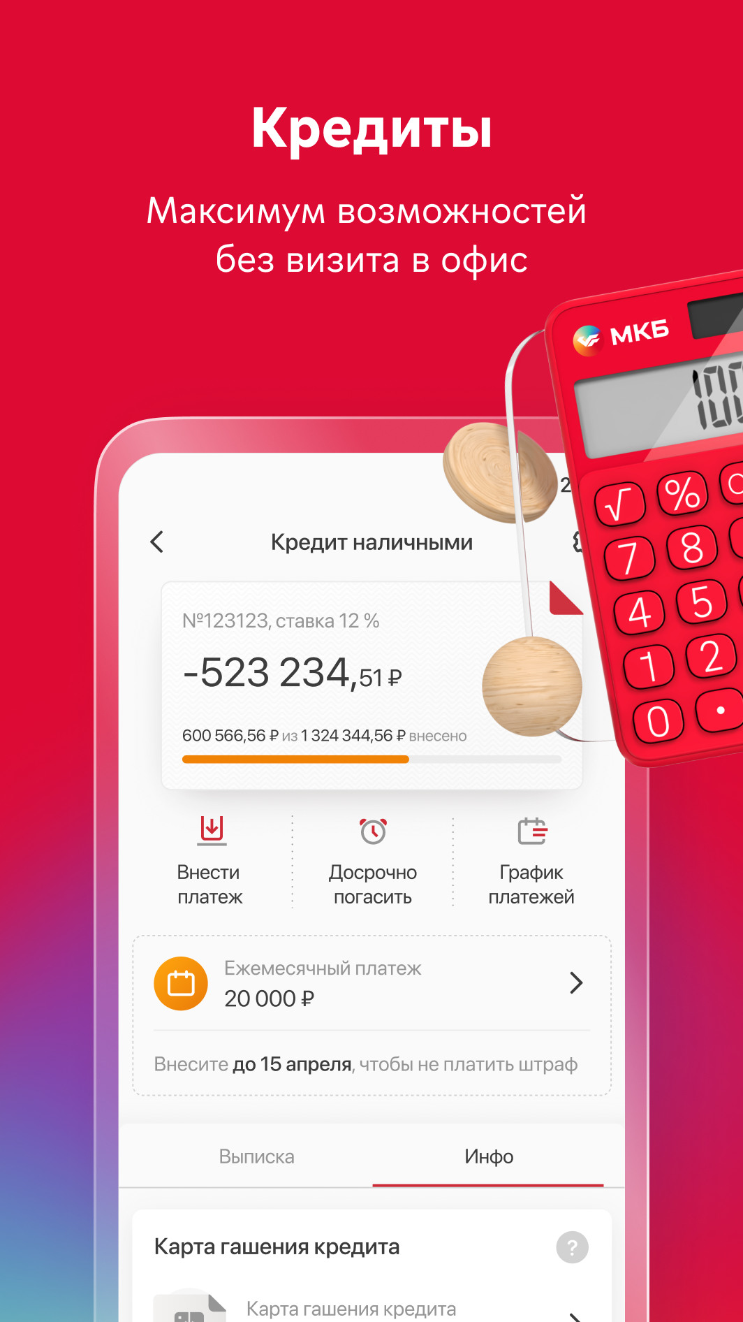 МКБ Онлайн скачать бесплатно Финансы на Android из каталога RuStore от ПАО  «МОСКОВСКИЙ КРЕДИТНЫЙ БАНК»