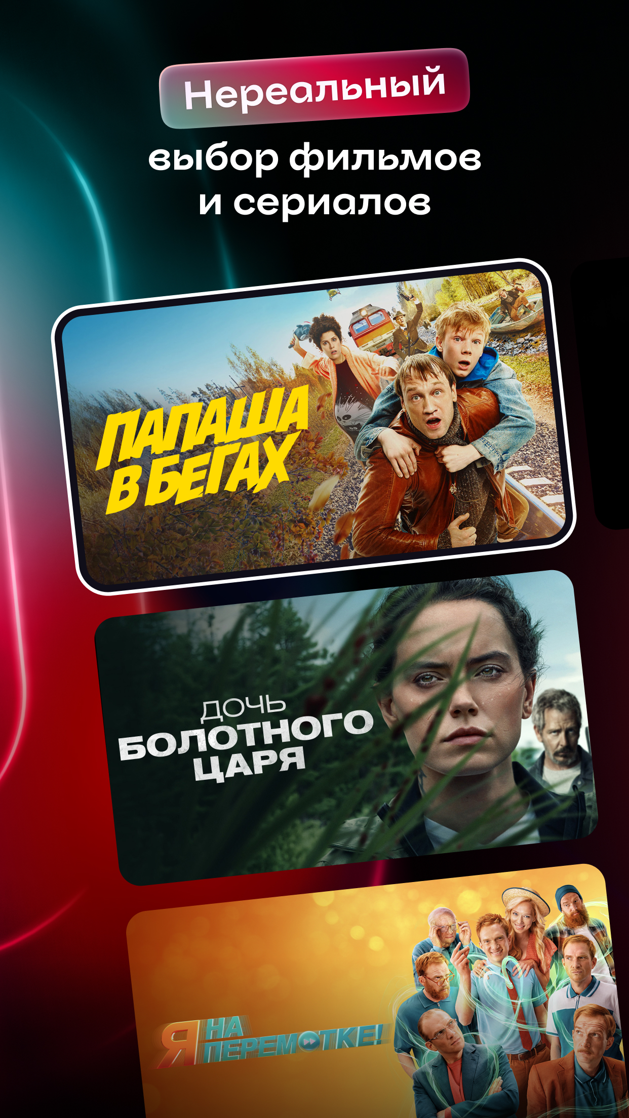 Иви: сериалы, фильмы, мультики, ТВ и спорт – скачать приложение для Android  – Каталог RuStore