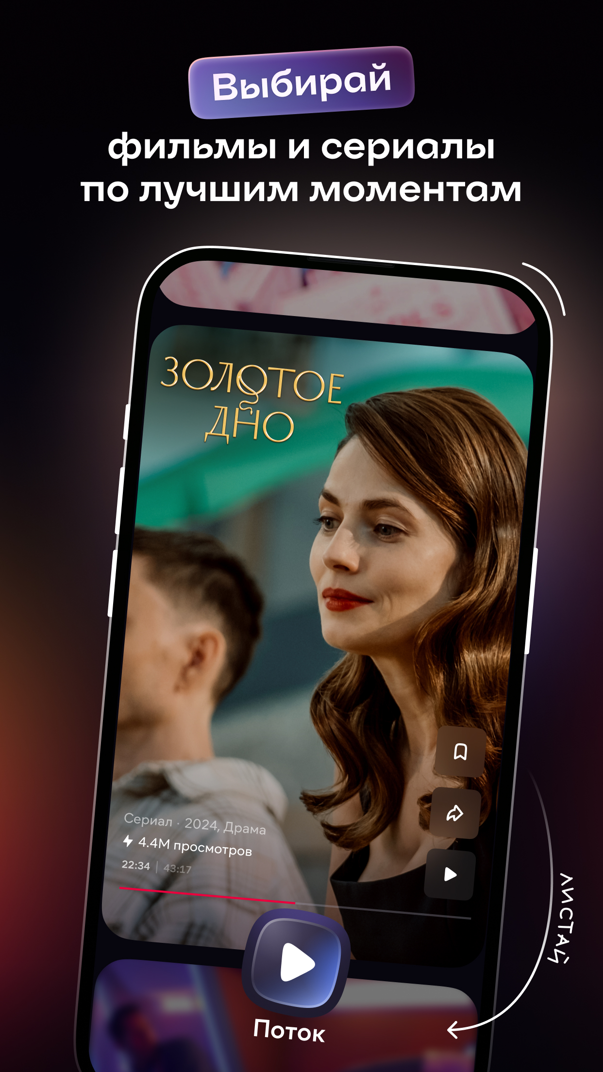 Иви: сериалы, фильмы, мультики, ТВ и спорт – скачать приложение для Android  – Каталог RuStore