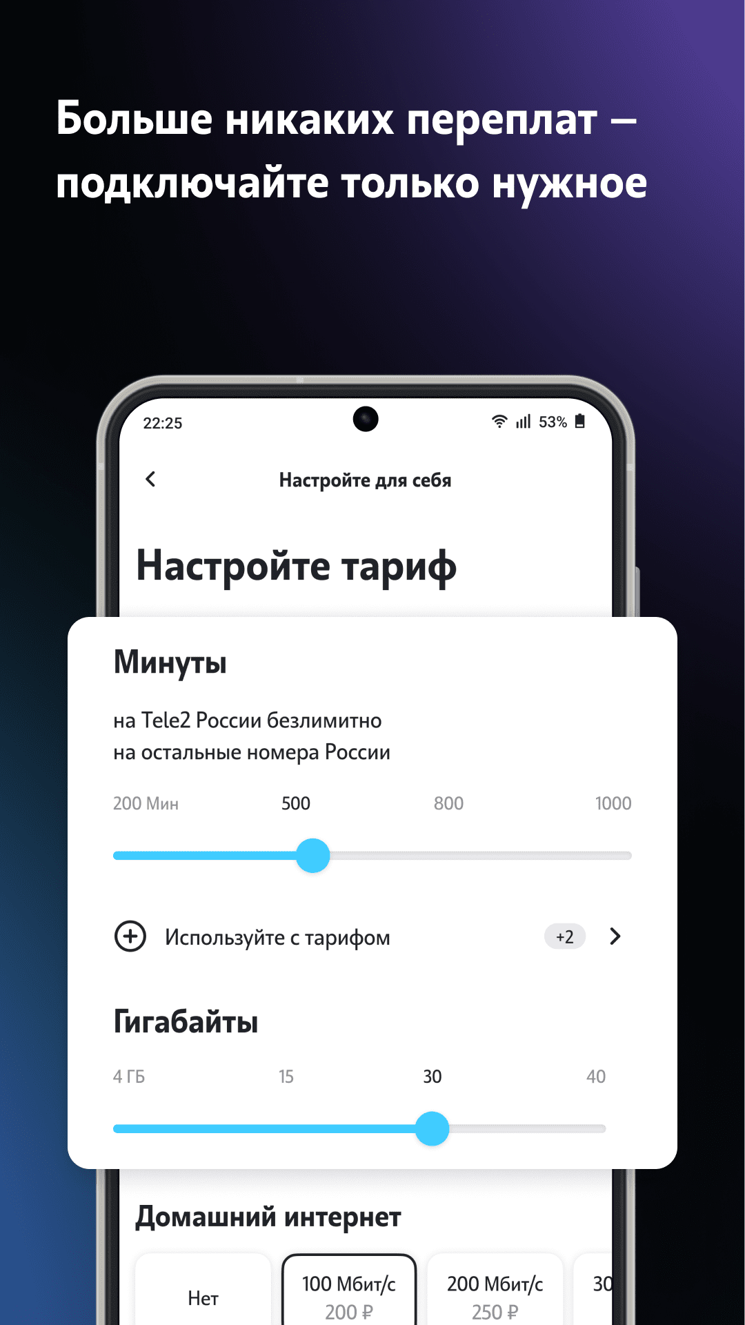 Мой Tele2 – скачать приложение для Android – Каталог RuStore