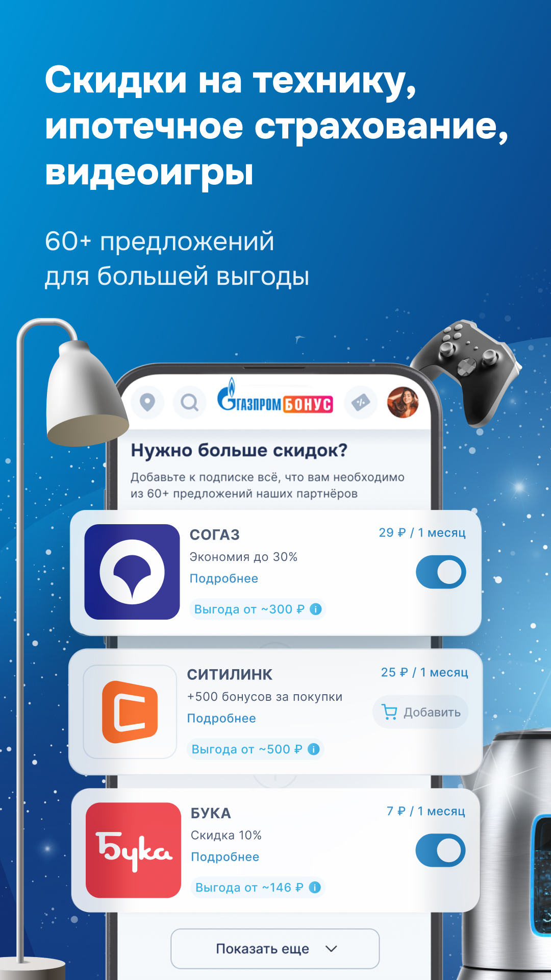 Подписка Газпром Бонус скачать бесплатно Покупки на Android из каталога  RuStore от Сеть партнерств