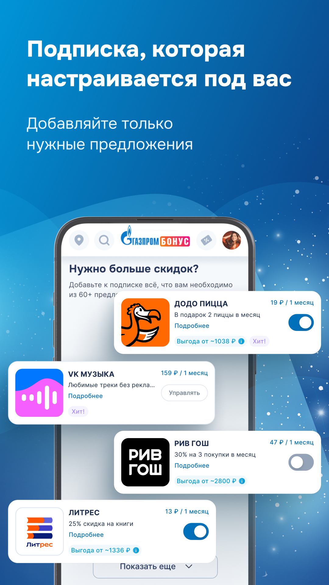 Подписка Газпром Бонус скачать бесплатно Покупки на Android из каталога  RuStore от Сеть партнерств