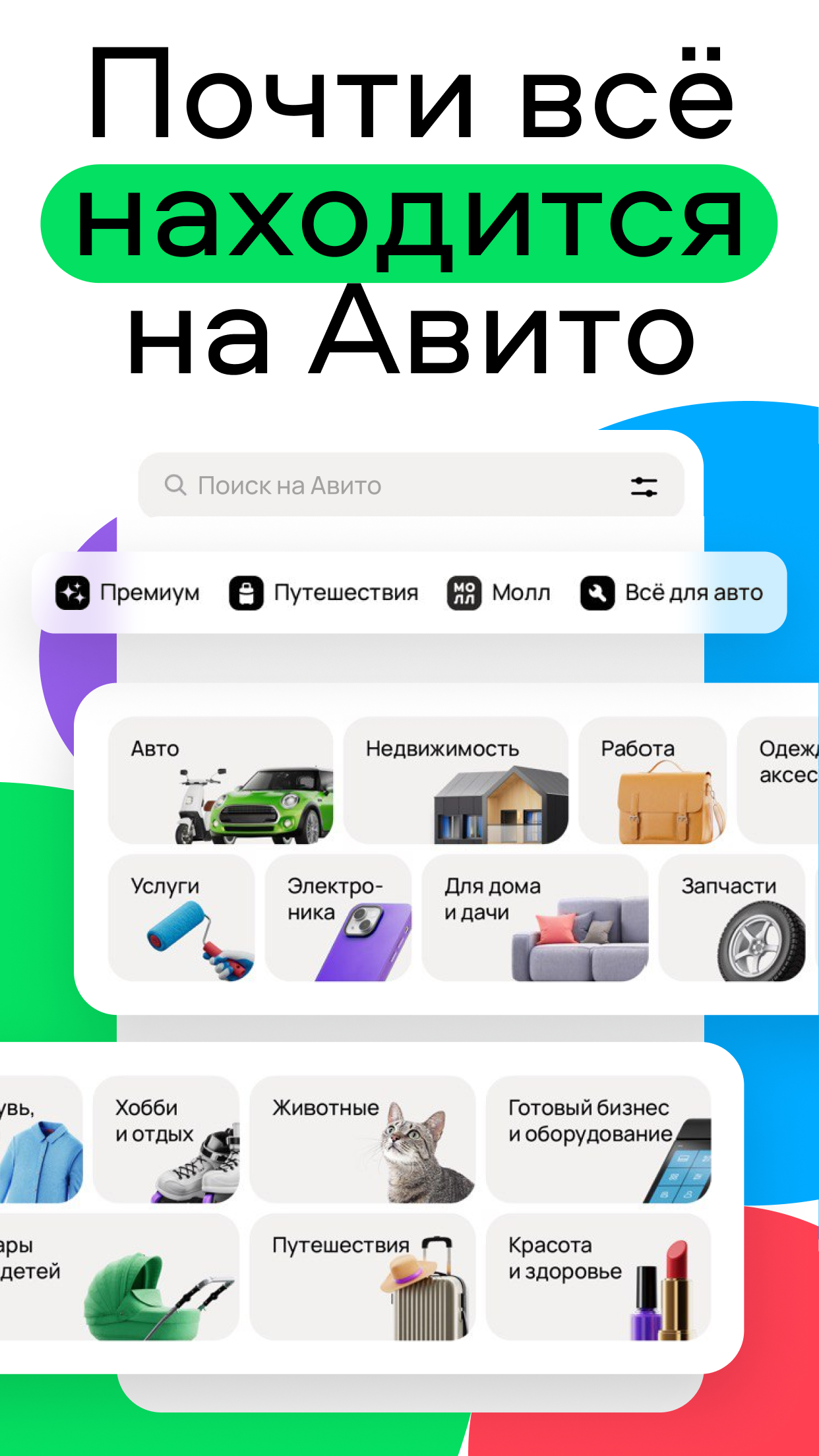 Авито: объявления скачать бесплатно Объявления и услуги на Android из  каталога RuStore от ООО 