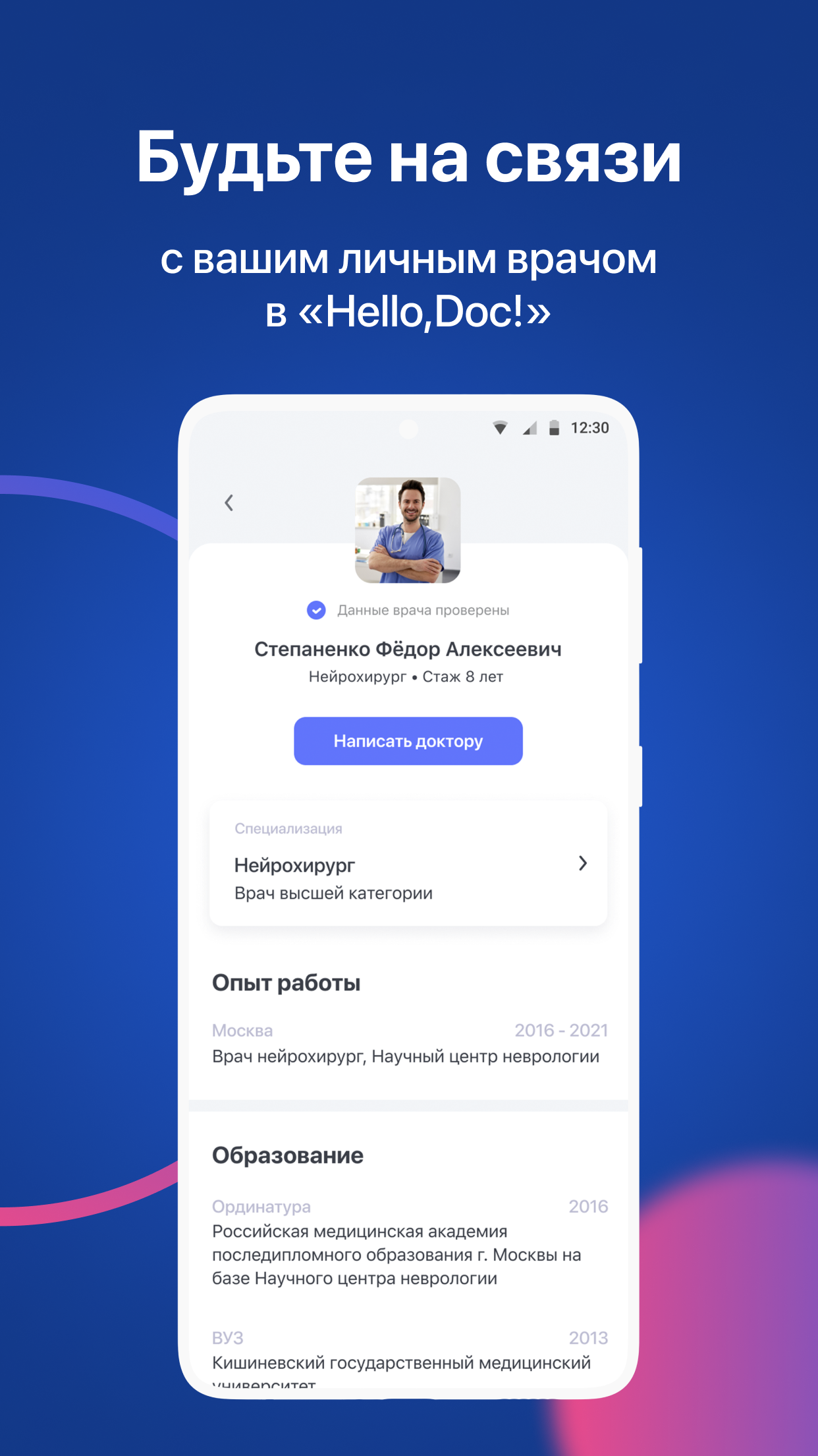 Hello, Doc! для пациента скачать бесплатно Здоровье на Android из каталога  RuStore от Система Телемед