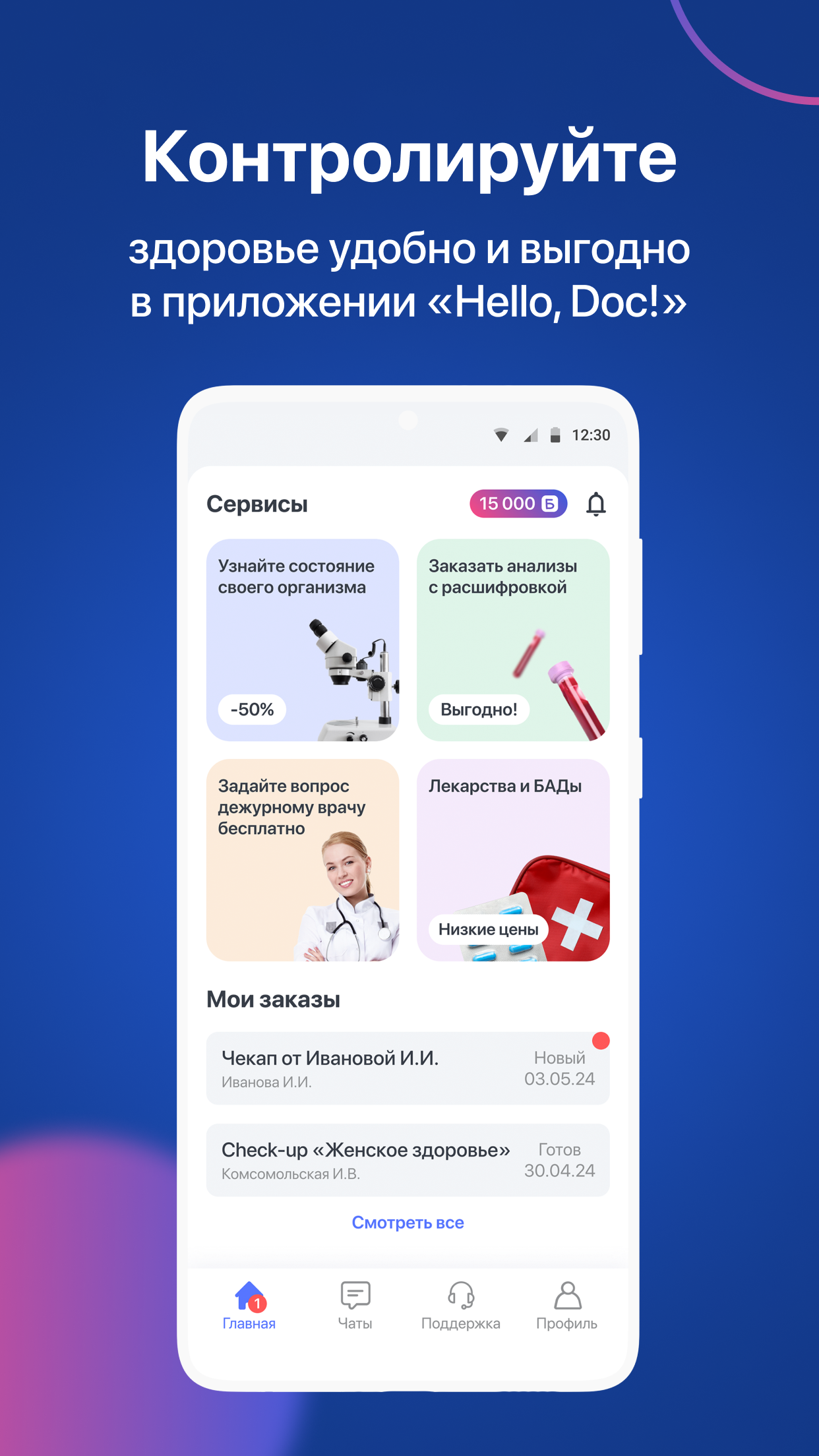 Hello, Doc! для пациента скачать бесплатно Здоровье на Android из каталога  RuStore от Система Телемед