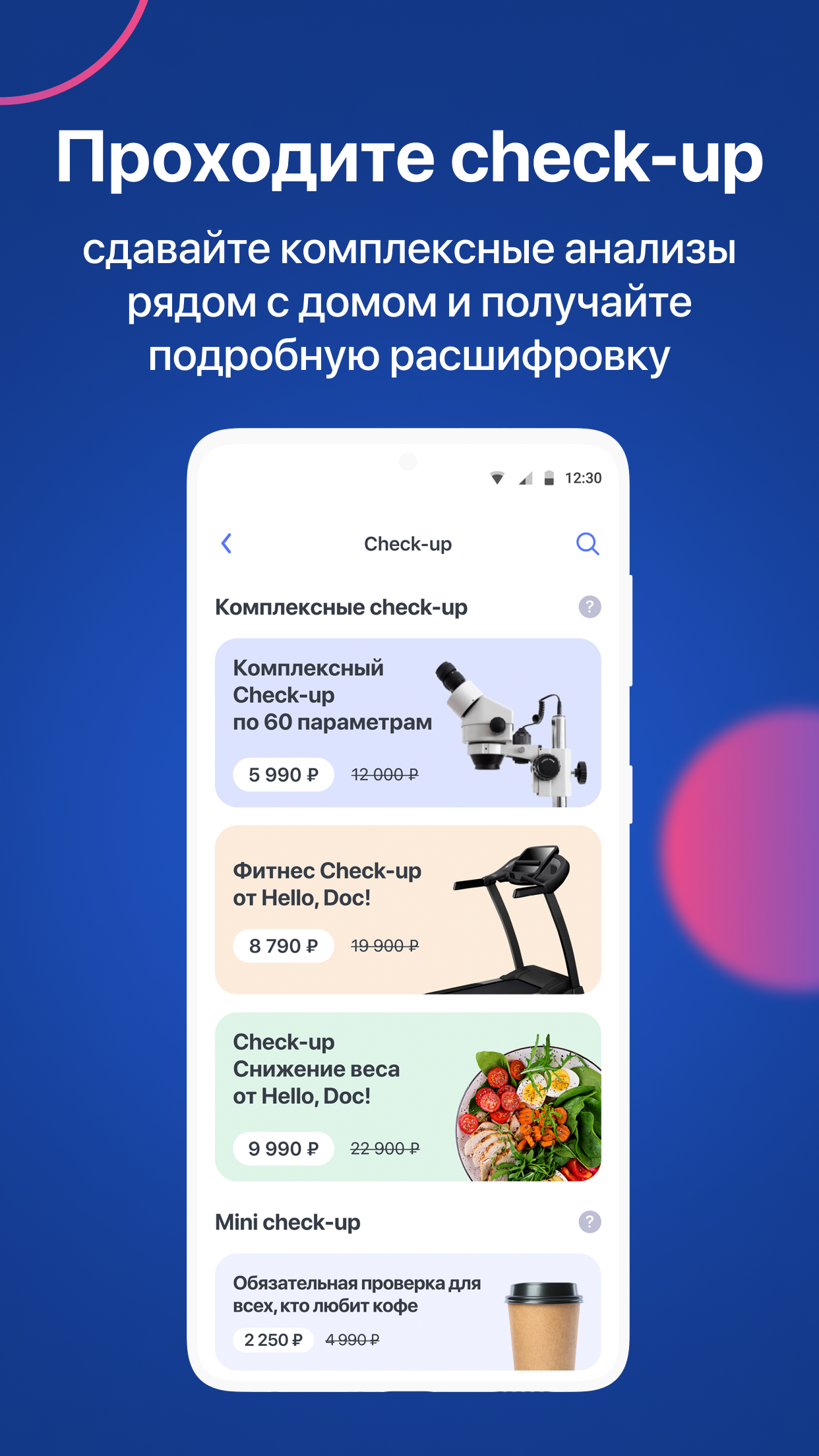 Hello, Doc! для пациента скачать бесплатно Здоровье на Android из каталога  RuStore от Система Телемед