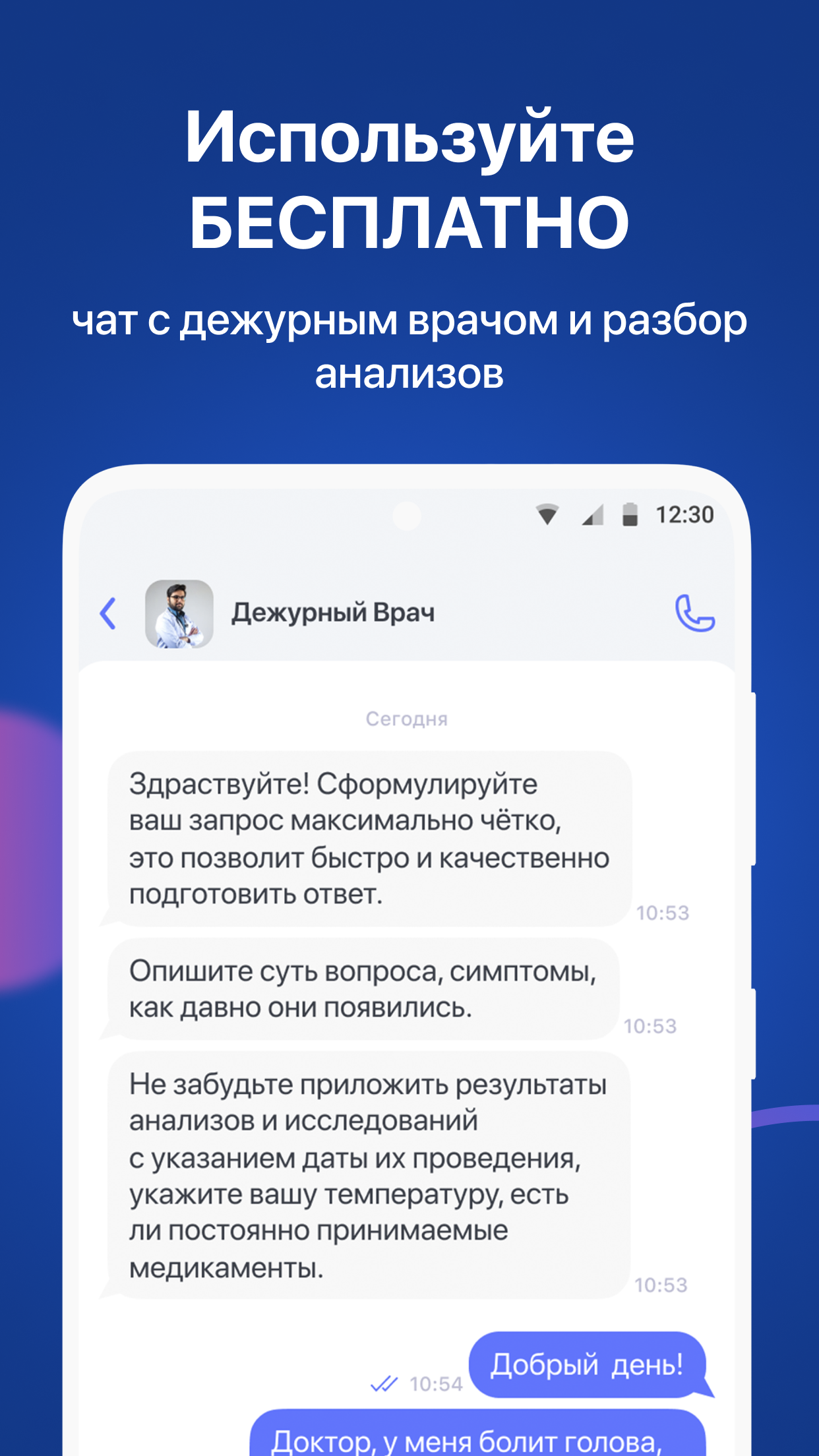 Hello, Doc! для пациента скачать бесплатно Здоровье на Android из каталога  RuStore от Система Телемед