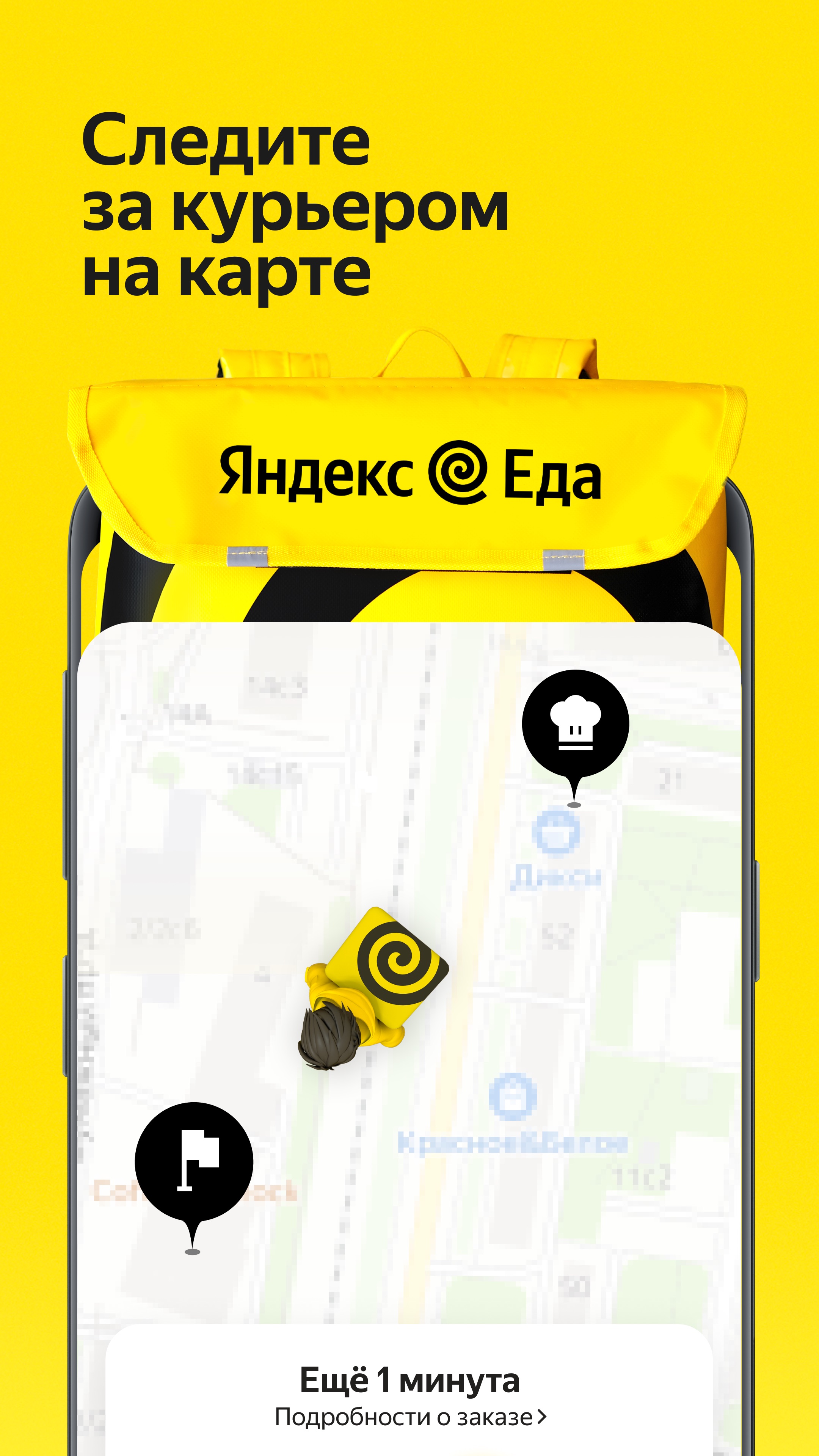 Изображение: Яндекс Еда: доставка еды