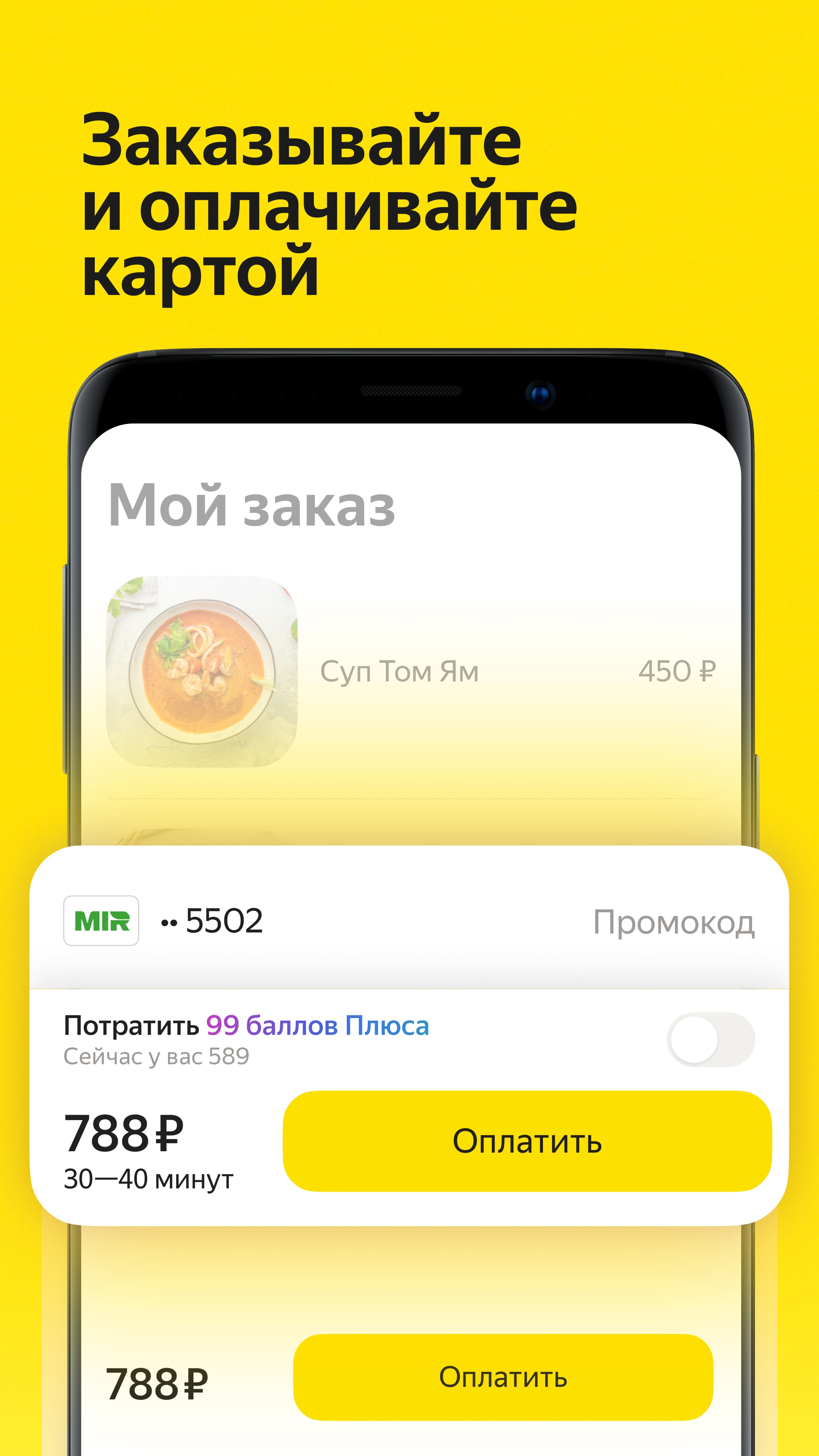 Изображение: Яндекс Еда: доставка еды