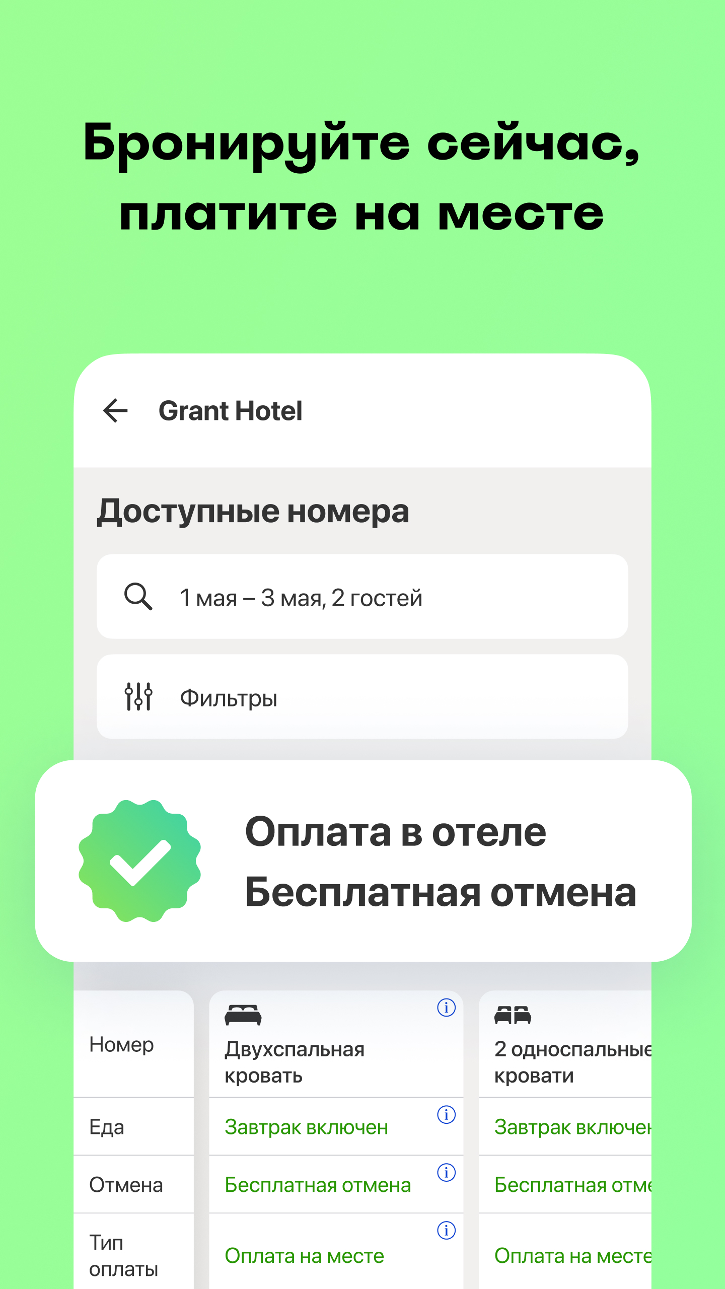 Ostrovok.ru: Отели и Гостиницы скачать бесплатно Путешествия на Android из  каталога RuStore от ООО 