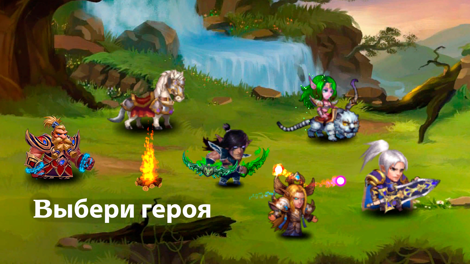 Альянс против Орды скачать бесплатно Ролевые на Android из каталога RuStore  от Heroes Games