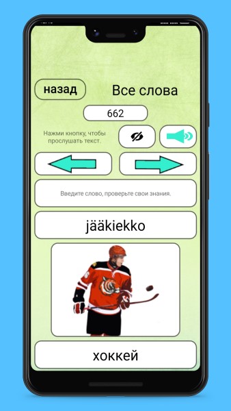 Изображение: Финский язык учить слова
