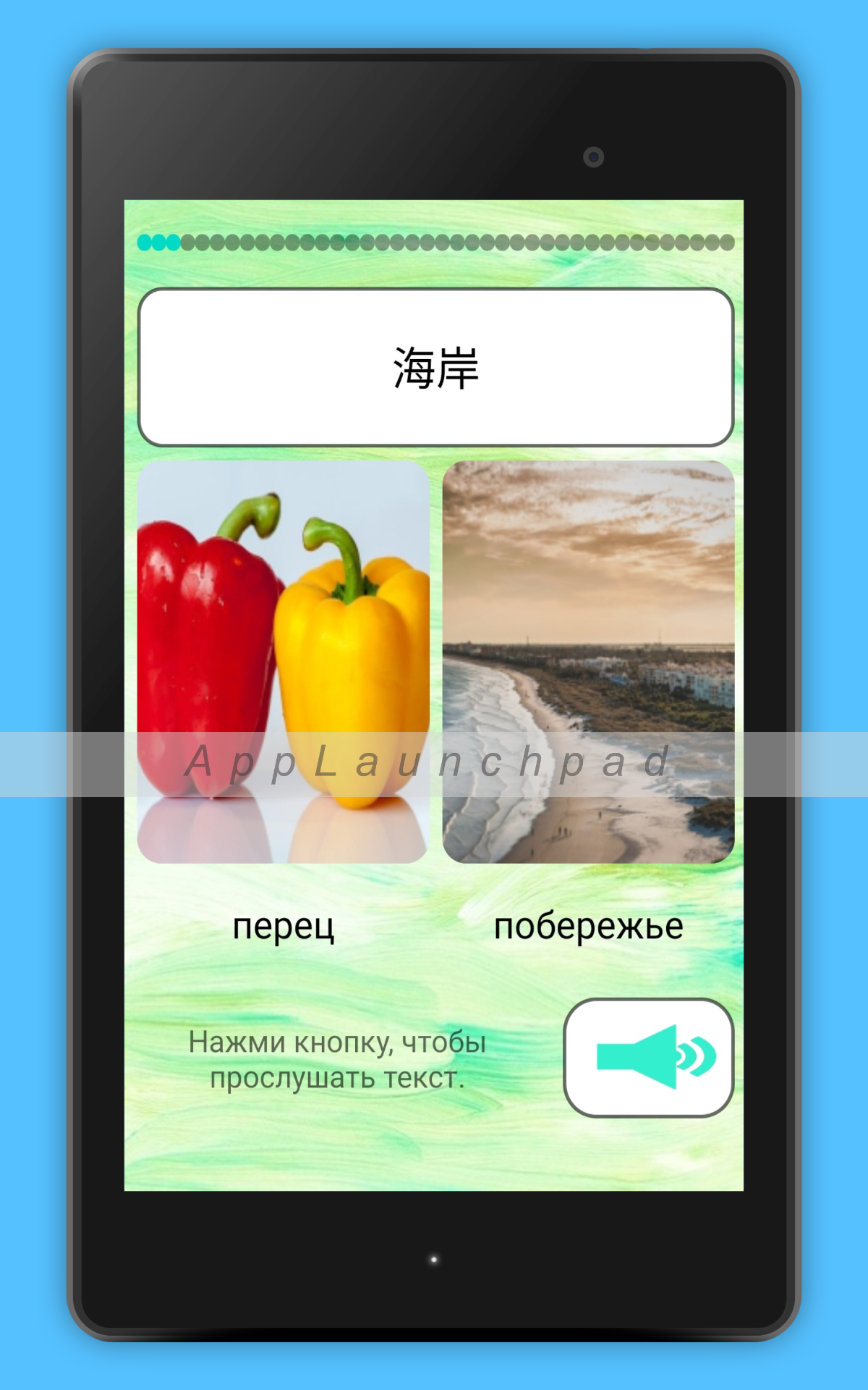 Китайский язык - Учить слова с картинками скачать бесплатно Образование на  Android из каталога RuStore от Muttt