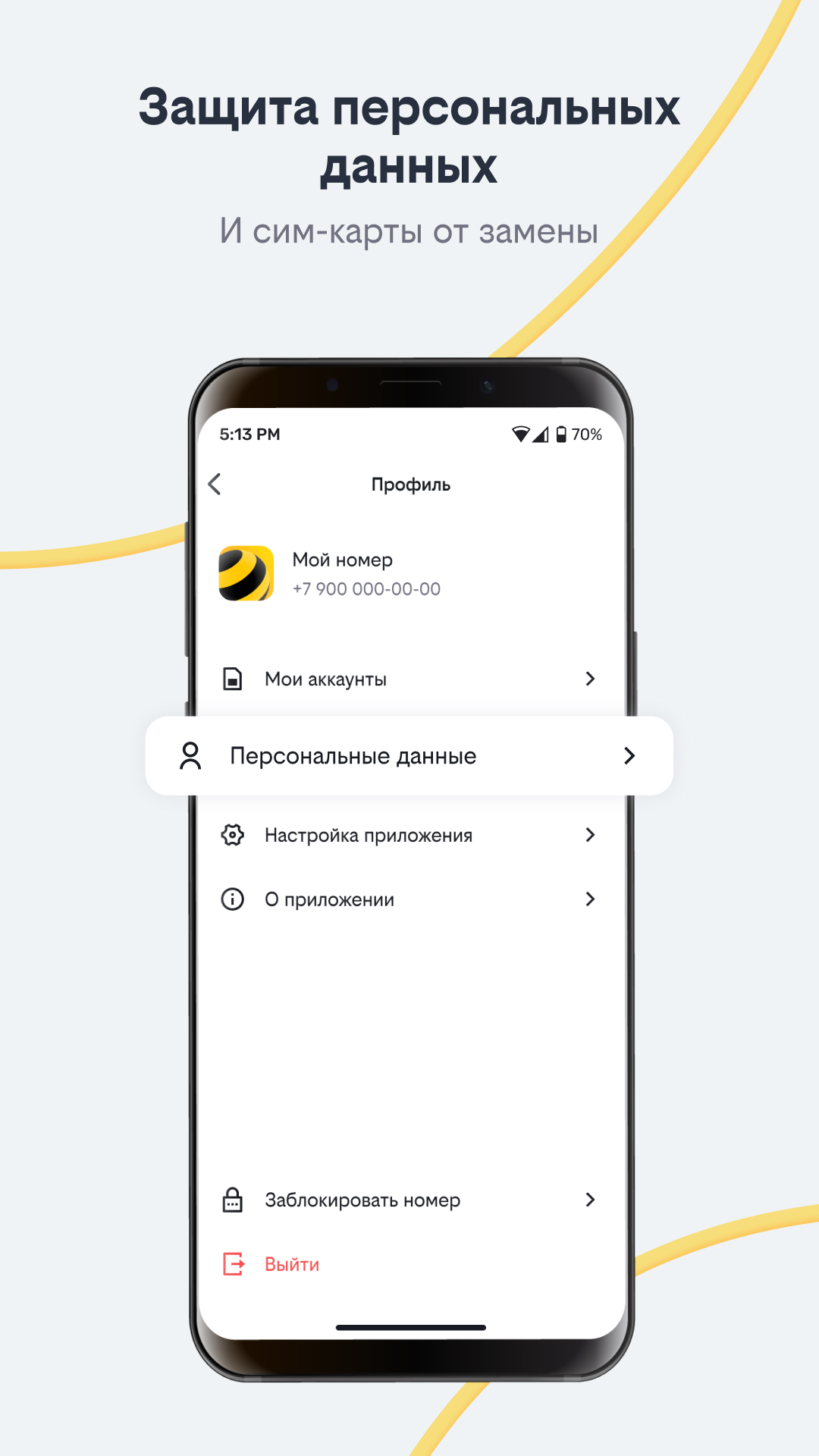 билайн скачать бесплатно Полезные инструменты на Android из каталога  RuStore от ПАО 