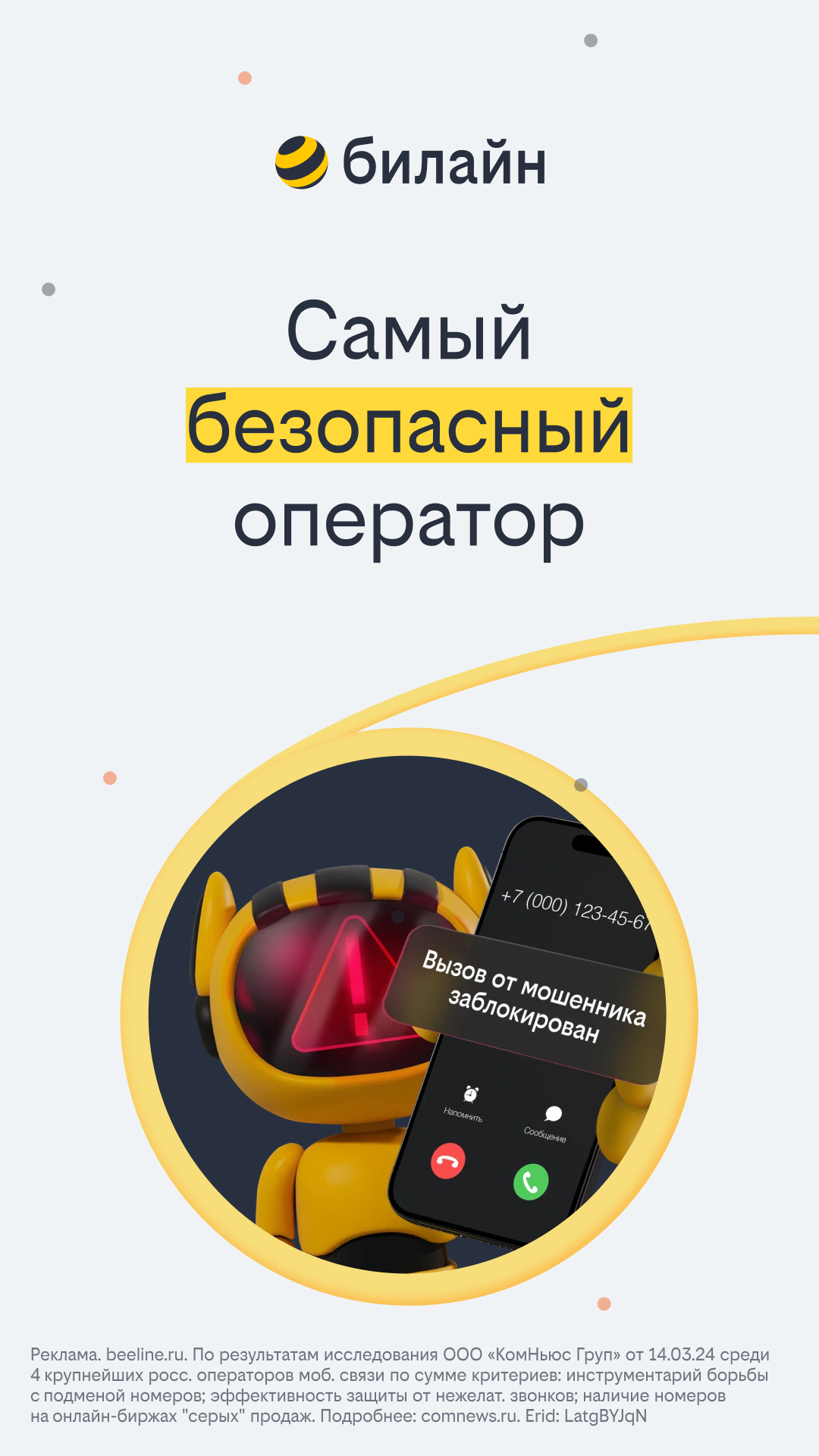 билайн скачать бесплатно Полезные инструменты на Android из каталога  RuStore от ПАО 