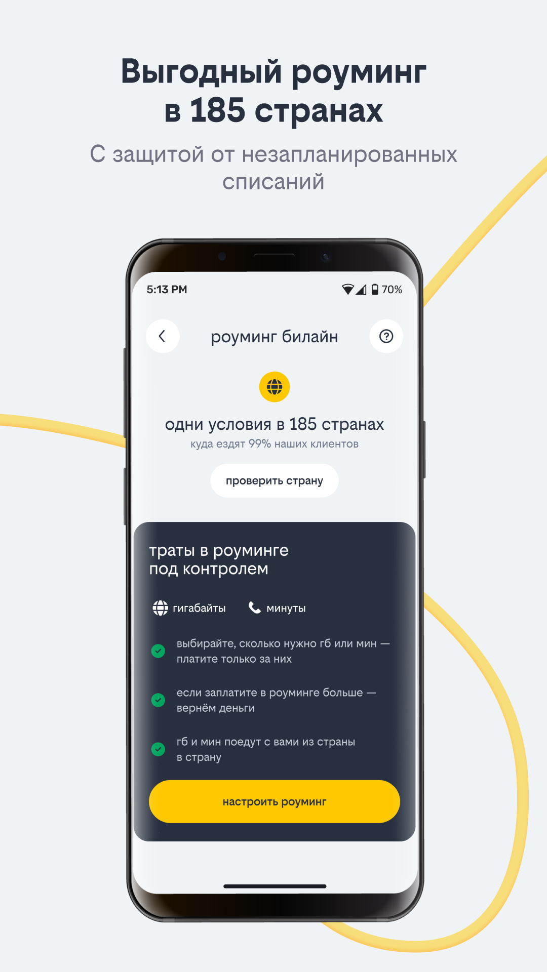 билайн скачать бесплатно Полезные инструменты на Android из каталога  RuStore от ПАО 