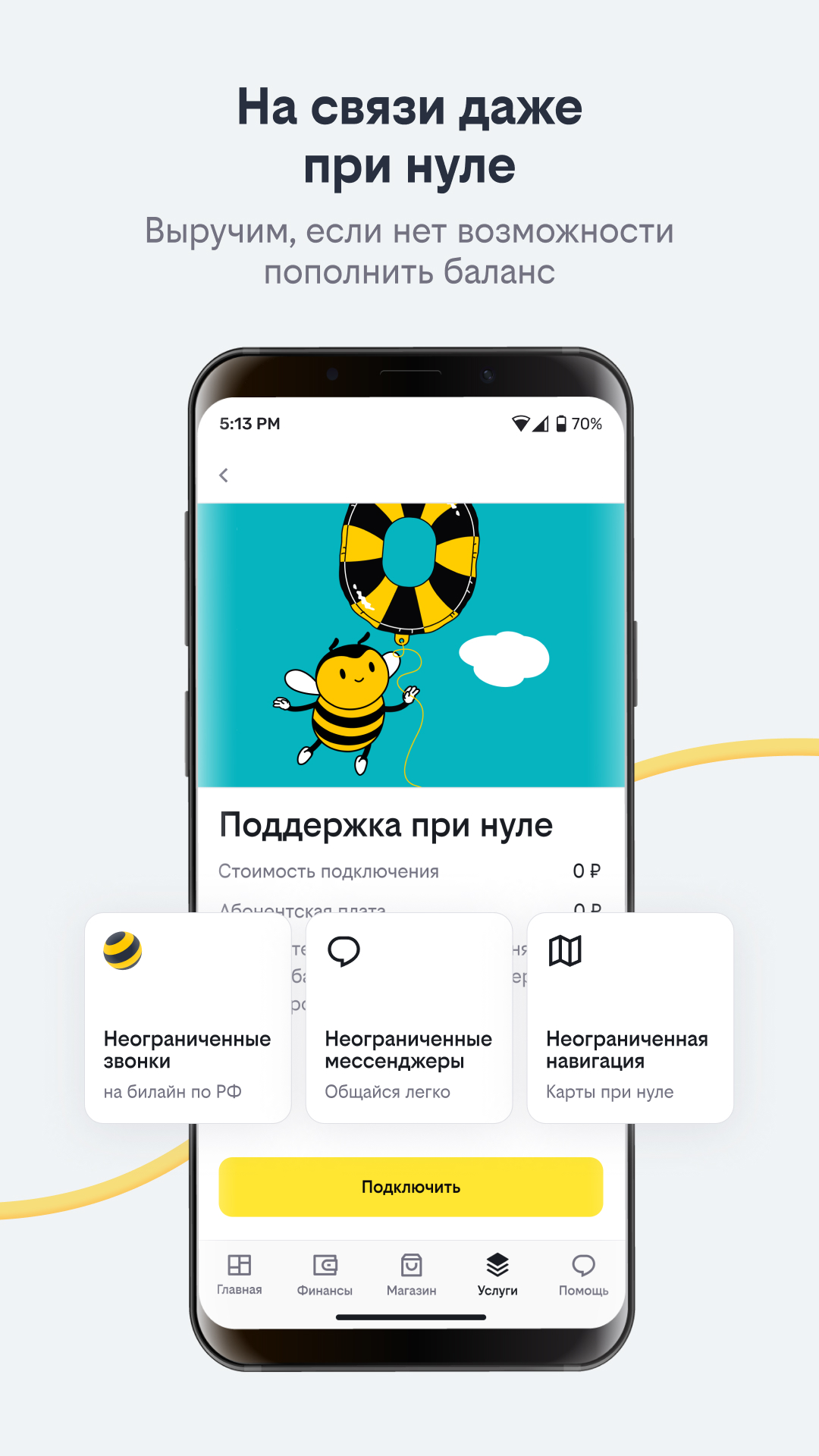 билайн скачать бесплатно Полезные инструменты на Android из каталога RuStore от ПАО 