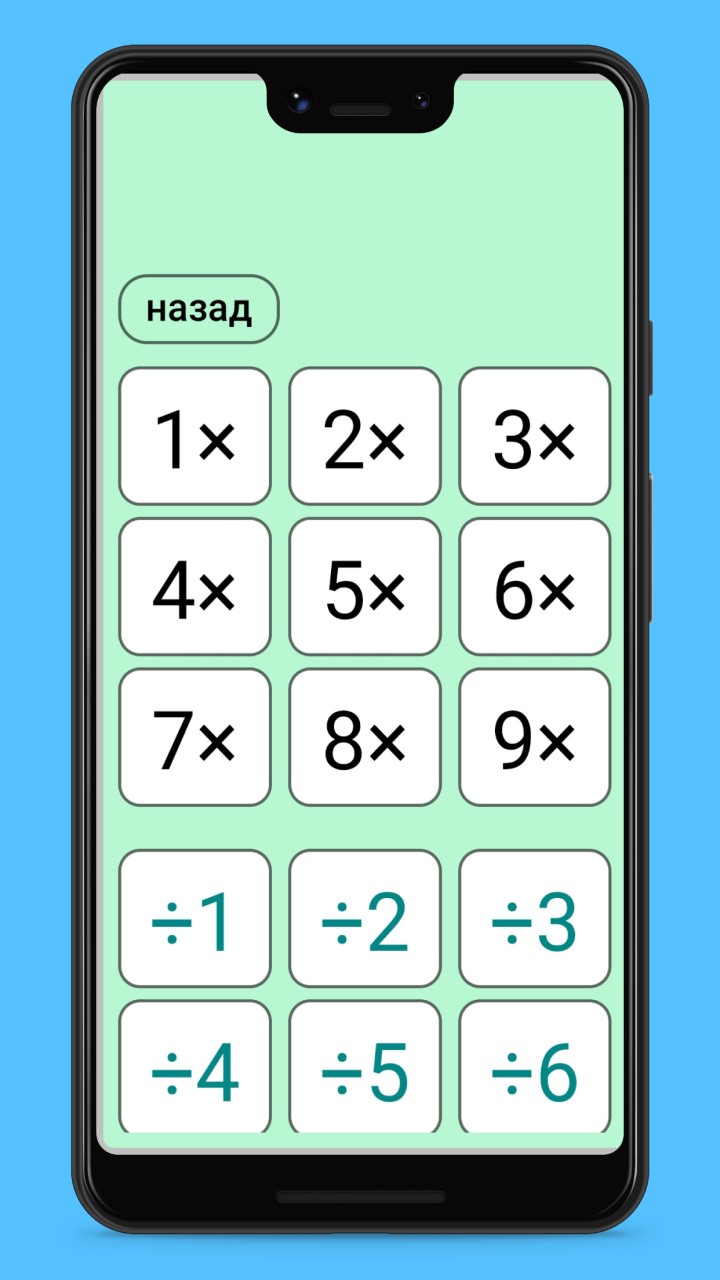 Таблица умножения тренажёр скачать бесплатно Образование на Android из  каталога RuStore от Muttt