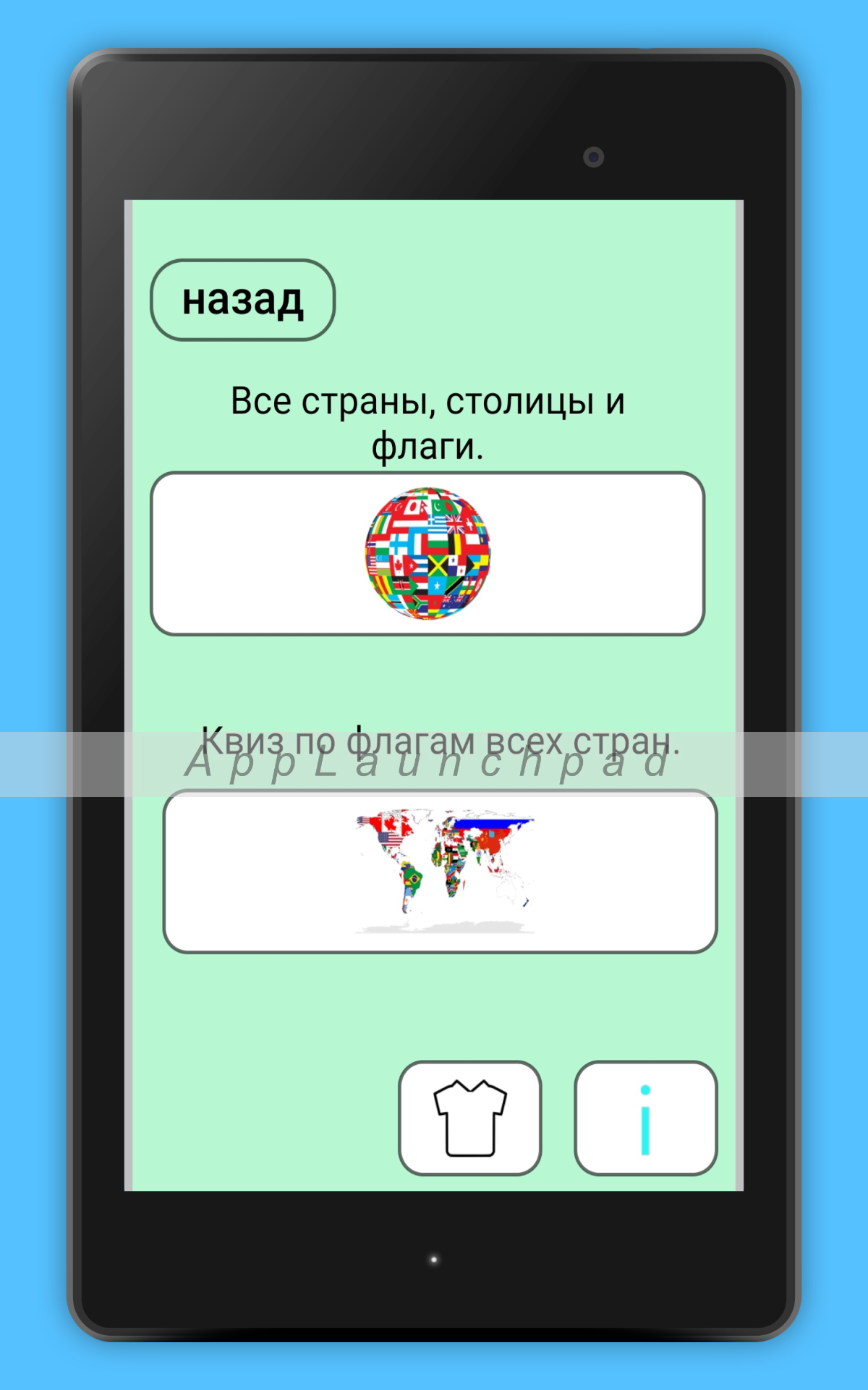 Флаги Страны Столицы скачать бесплатно Образование на Android из каталога  RuStore от Muttt