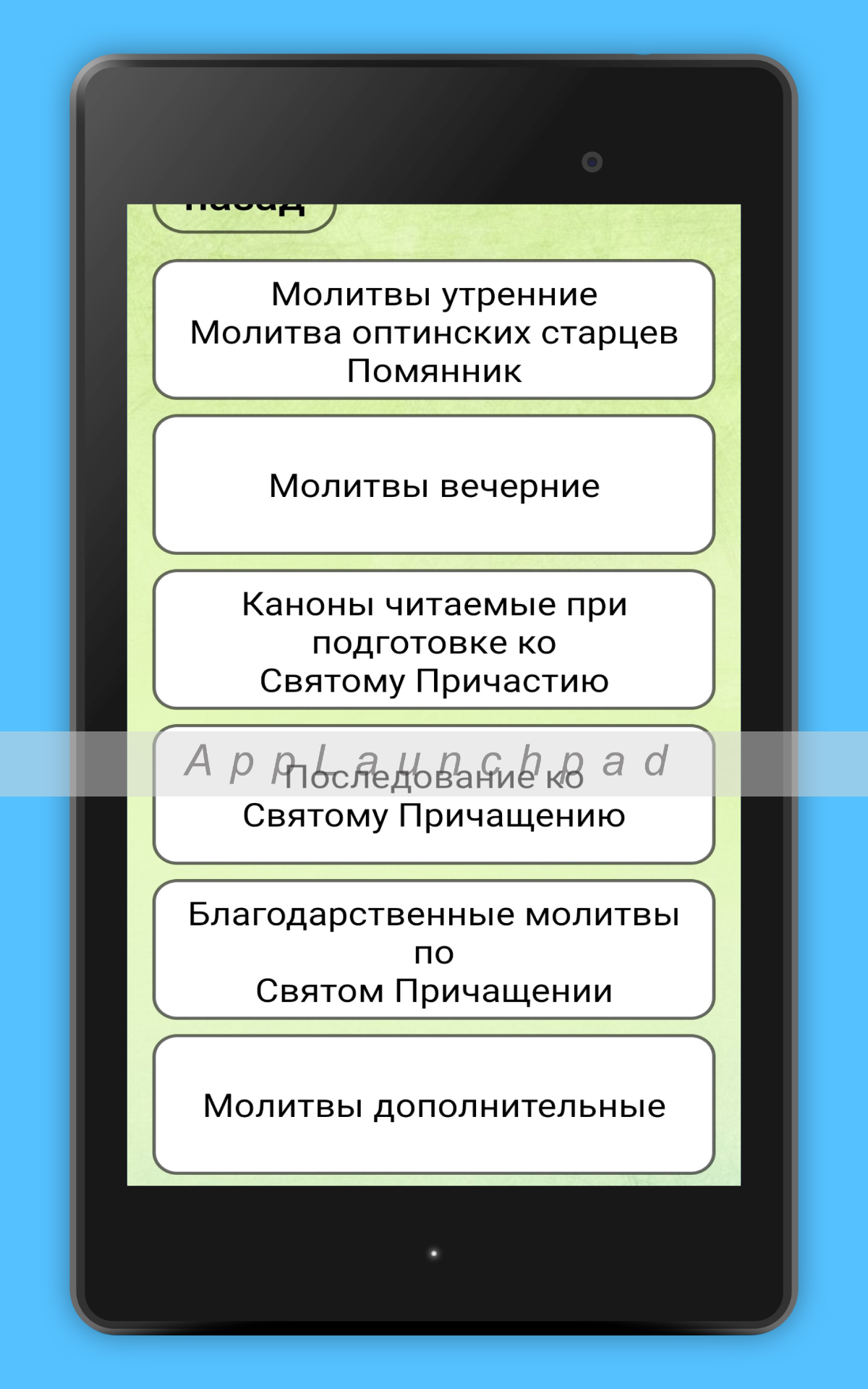 Утреннее и вечернее правило и другие молитвы скачать бесплатно Книги на  Android из каталога RuStore от Muttt