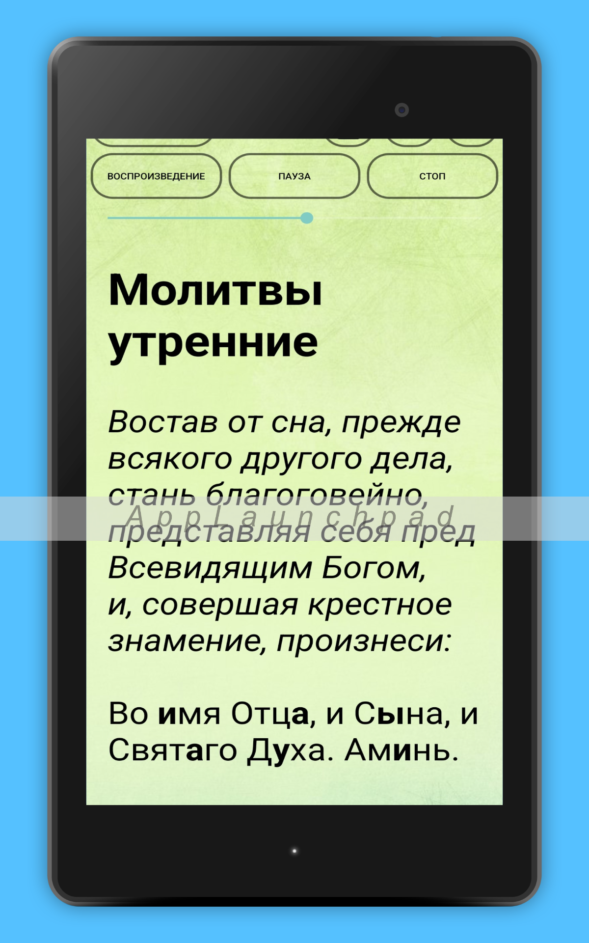 Утреннее и вечернее правило и другие молитвы скачать бесплатно Книги на  Android из каталога RuStore от Muttt