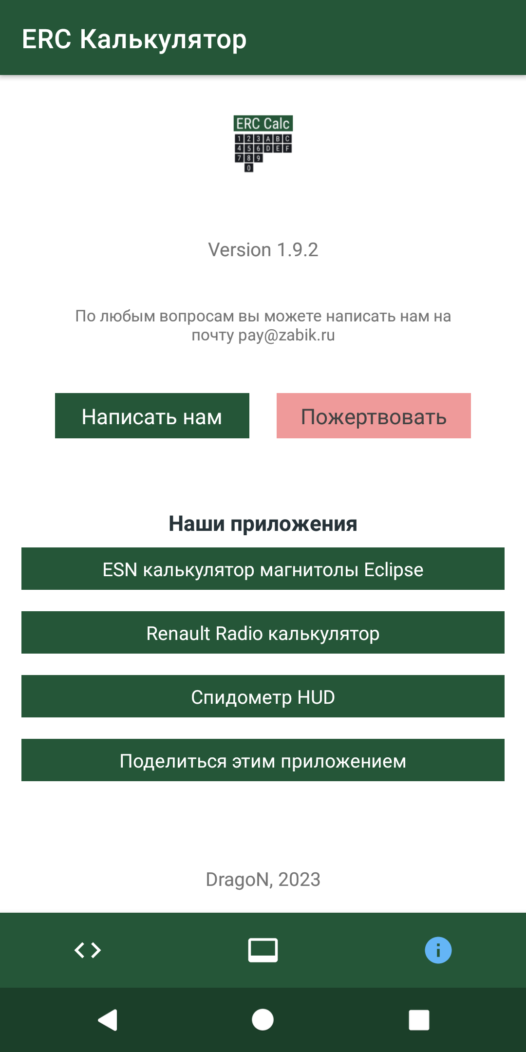 ERC Калькулятор скачать бесплатно Полезные инструменты на Android из  каталога RuStore от Выштаев Вячеслав Викторович