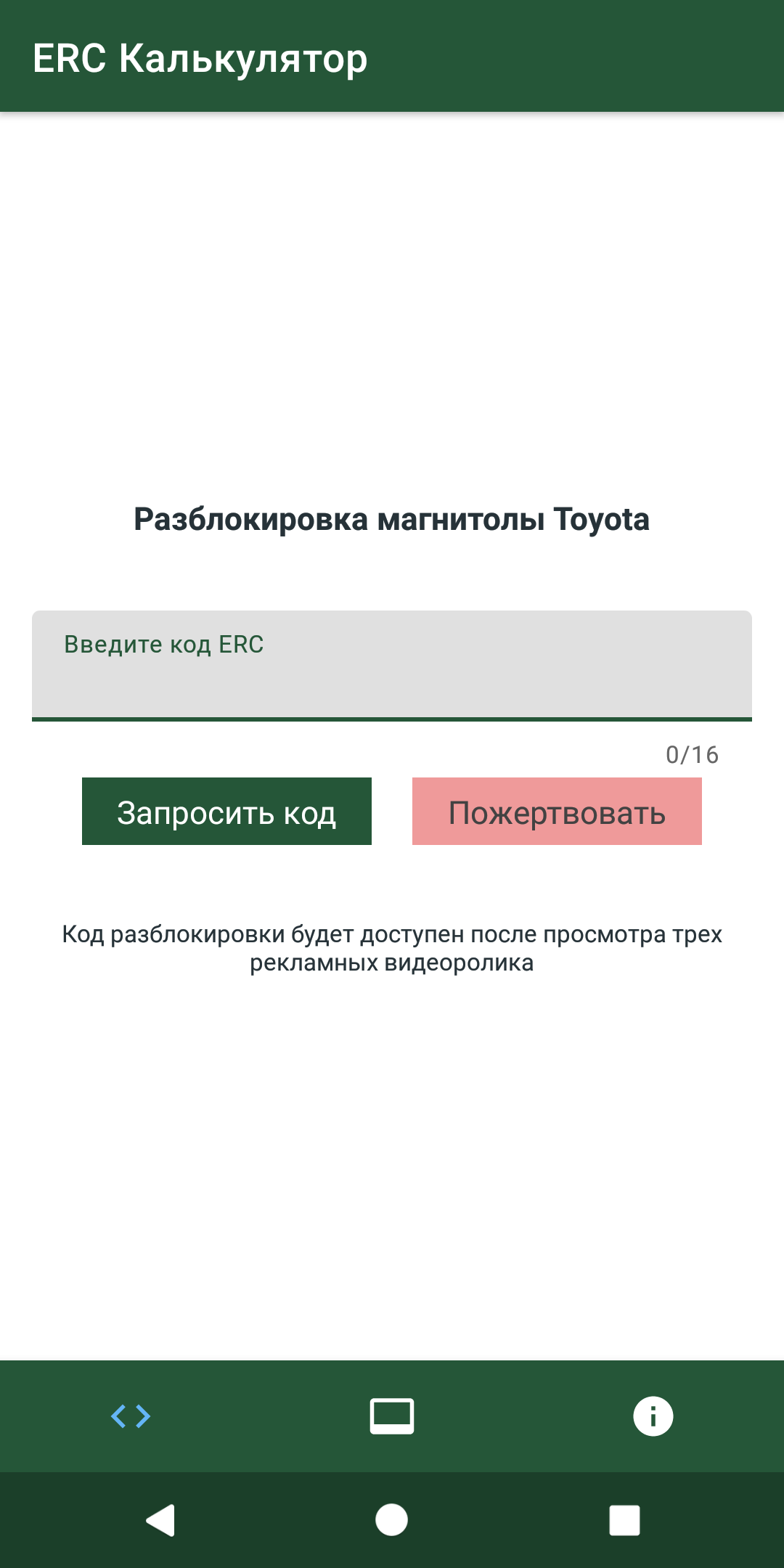 ERC Калькулятор скачать бесплатно Полезные инструменты на Android из  каталога RuStore от Выштаев Вячеслав Викторович