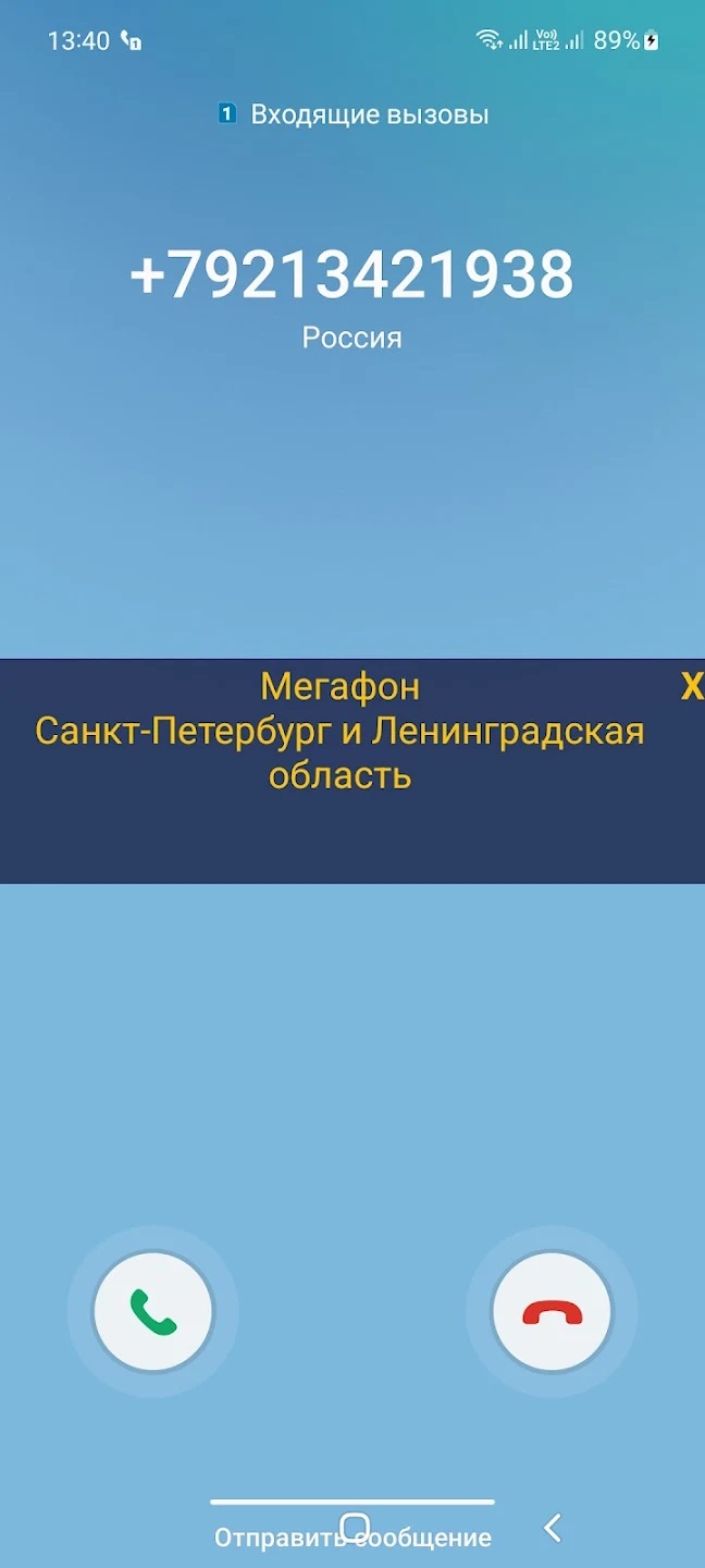 АнтиЗвонарь АОН скачать бесплатно Полезные инструменты на Android из  каталога RuStore от Саженин Петр Александрович