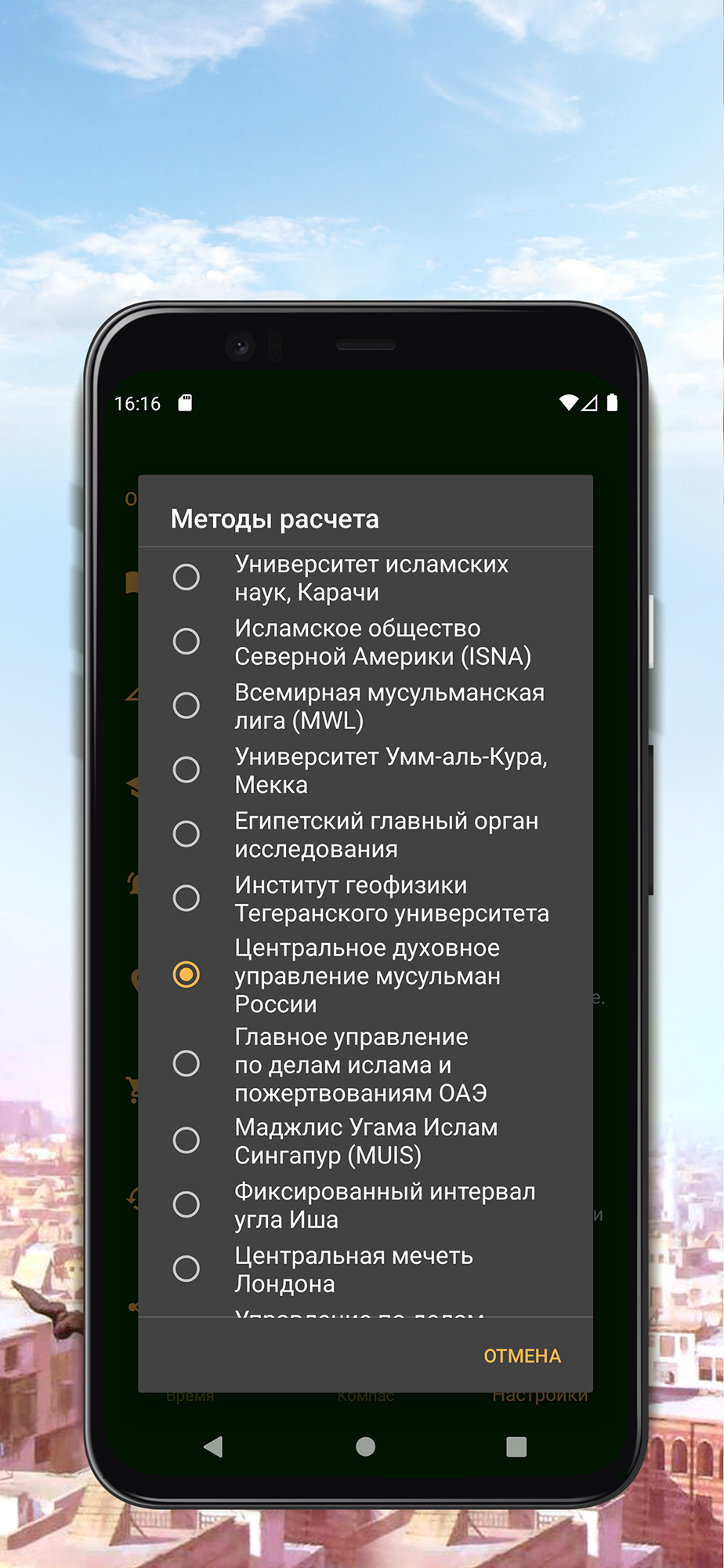 Время Намаза и Кибла-компас скачать бесплатно Образ жизни на Android из  каталога RuStore от Фетисов Андрей Александрович