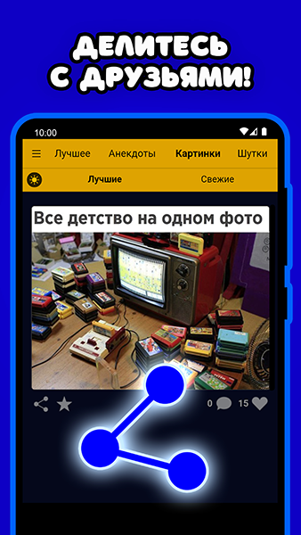Анекдоты, приколы, картинки – скачать приложение для Android – Каталог  RuStore