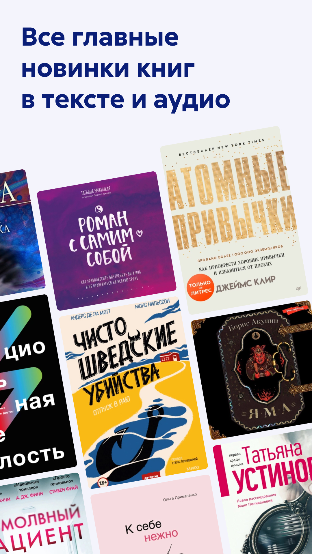 Литрес: Книги – Скачать Приложение Для Android – Каталог RuStore