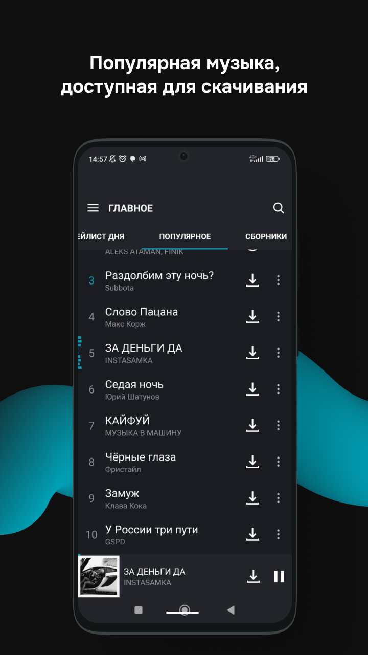 Zaycev.net: музыка для каждого скачать бесплатно Развлечения на Android из  каталога RuStore от ООО 