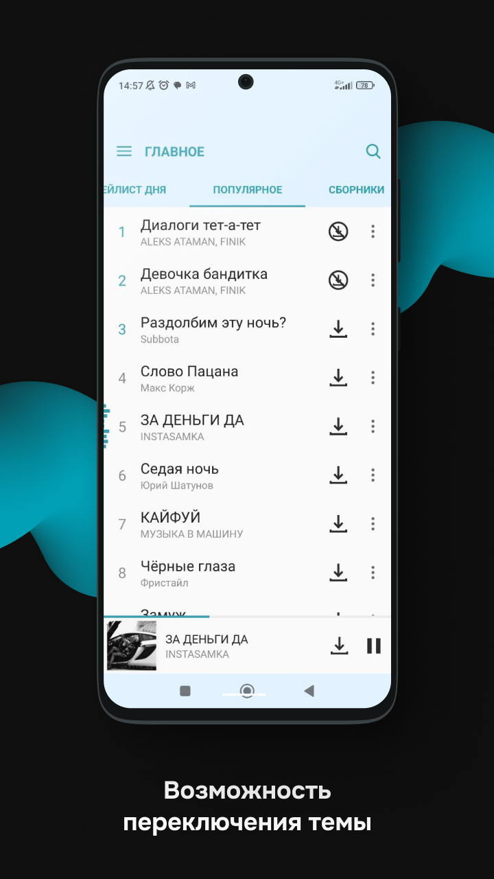 Zaycev.net: музыка для каждого скачать бесплатно Развлечения на Android из  каталога RuStore от ООО 