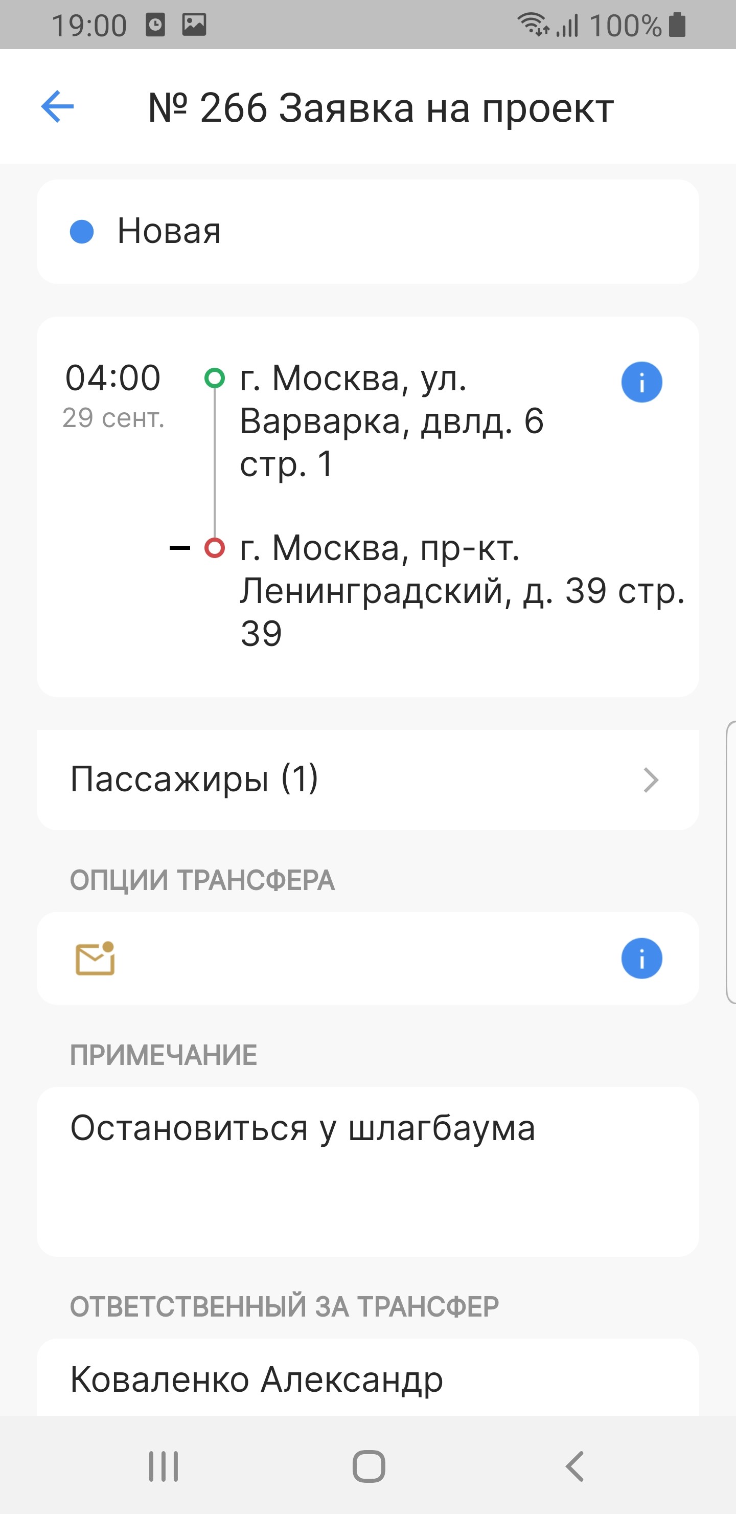 М! Трансфер скачать бесплатно Бизнес-сервисы на Android из каталога RuStore  от ООО 