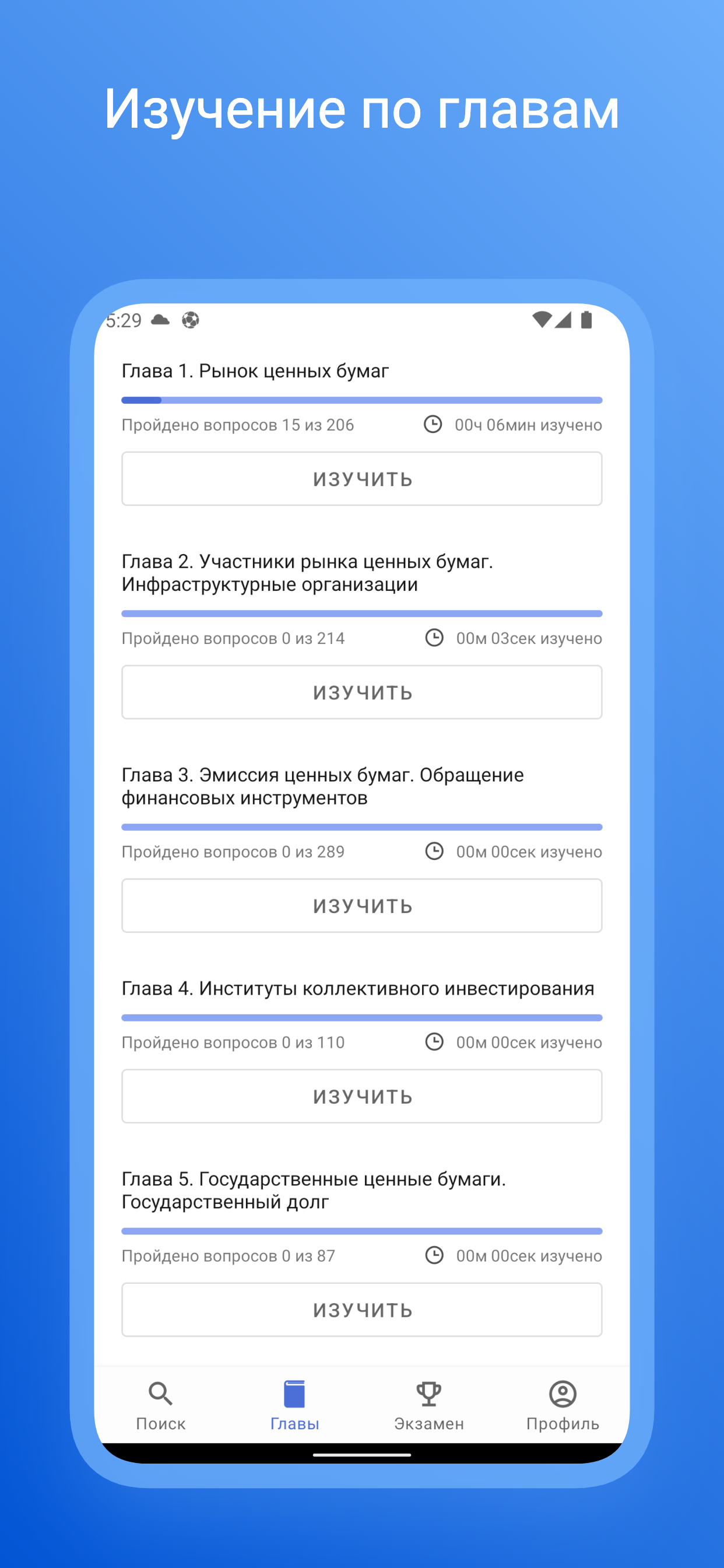 NOK Finance (ФСФР Базовый+1.0) скачать бесплатно Образование на Android из  каталога RuStore от Скоробогатов Сергей Анатольевич