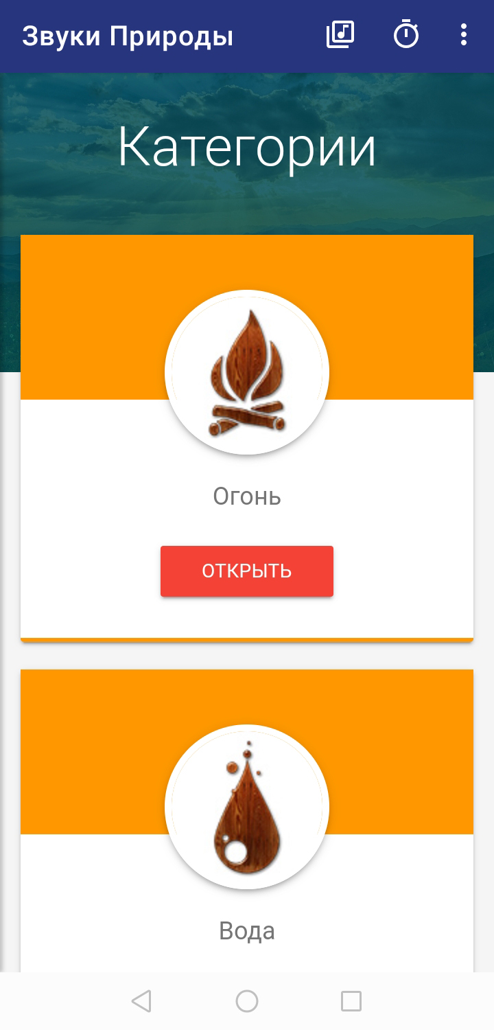 Звуки Природы – Скачать Приложение Для Android – Каталог RuStore