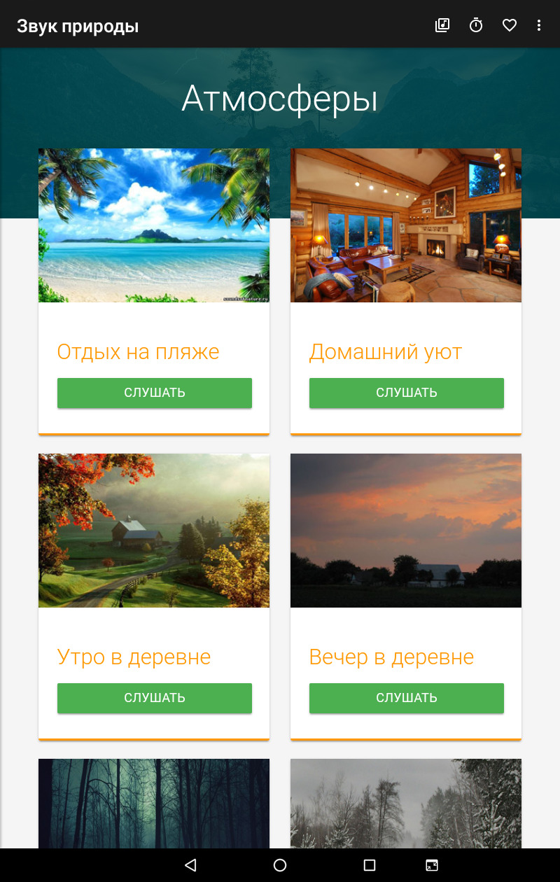 Звук природы скачать бесплатно Здоровье на Android из каталога RuStore от  Ушаков Юрий Сергеевич